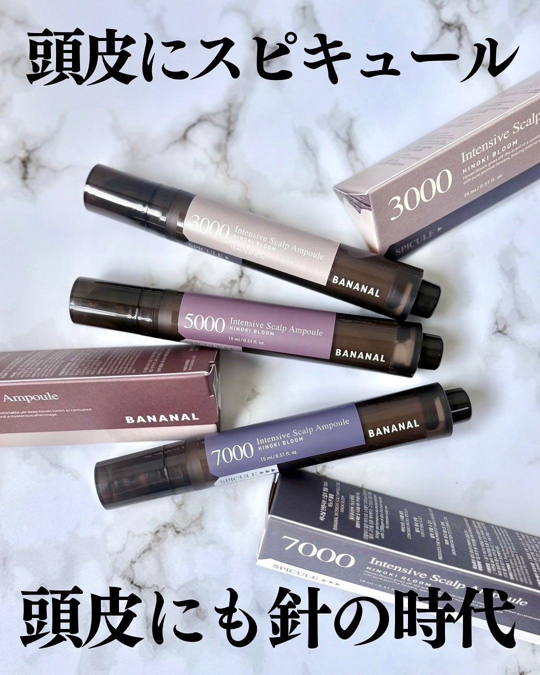 小籠包ちゃん フォロバ100% on LIPS 「\頭皮にスピキュール!頭皮にも針の時代/BANANAL バナナ..」(1枚目)