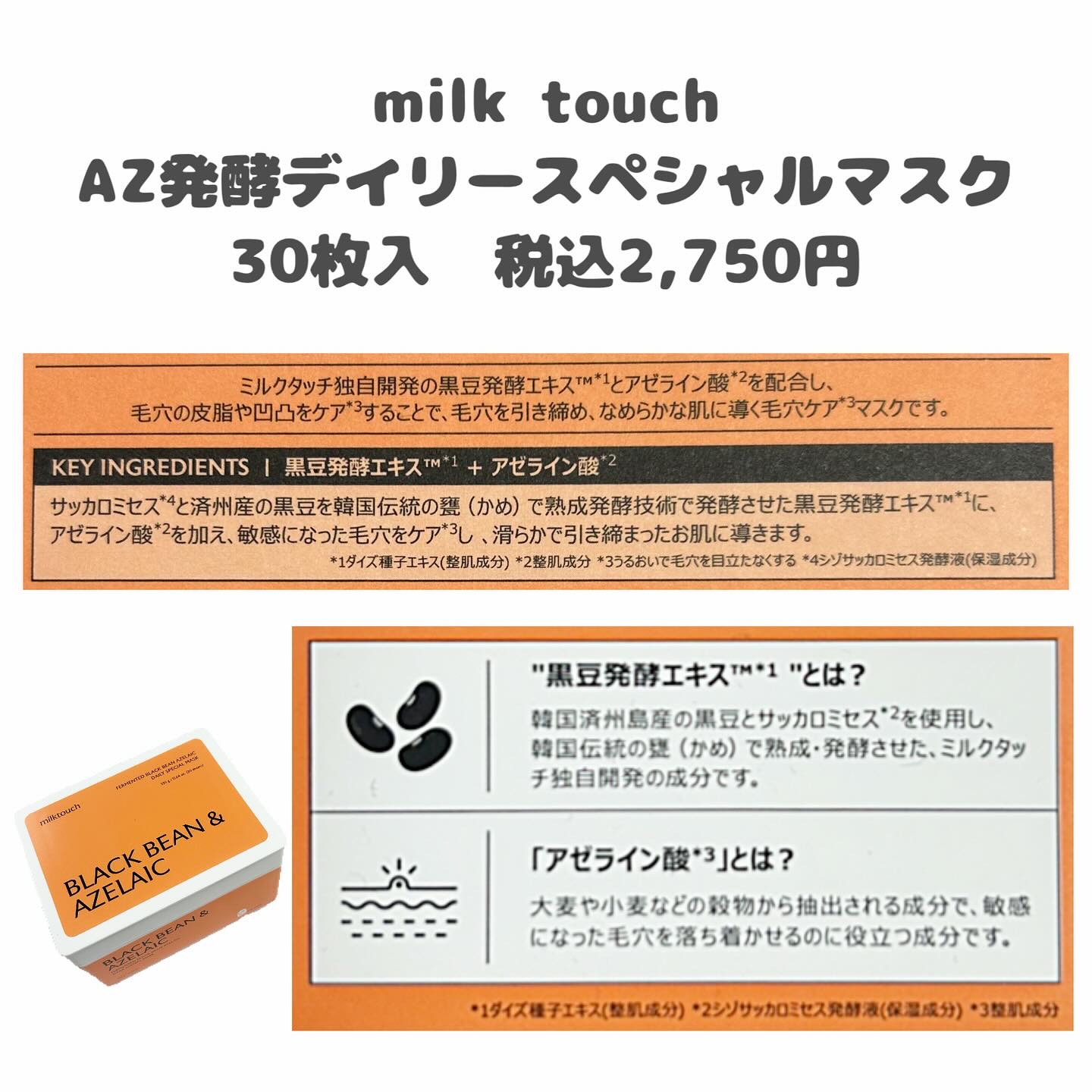 AZ発酵デイリースペシャルマスク/Milk Touch/シートマスク・パックを使ったクチコミ（2枚目）