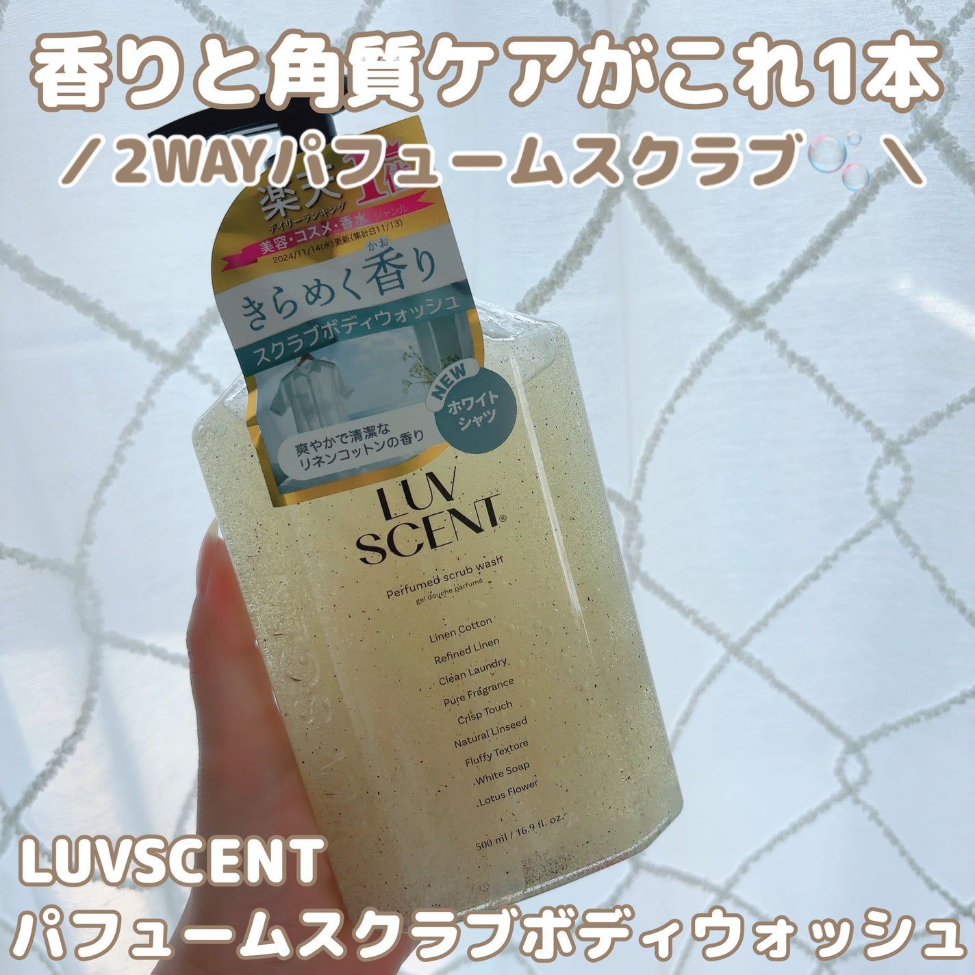 スクラブボディウォッシュ ホワイトシャツ リネンコットン/LUV SCENT/ボディスクラブを使ったクチコミ(1枚目)