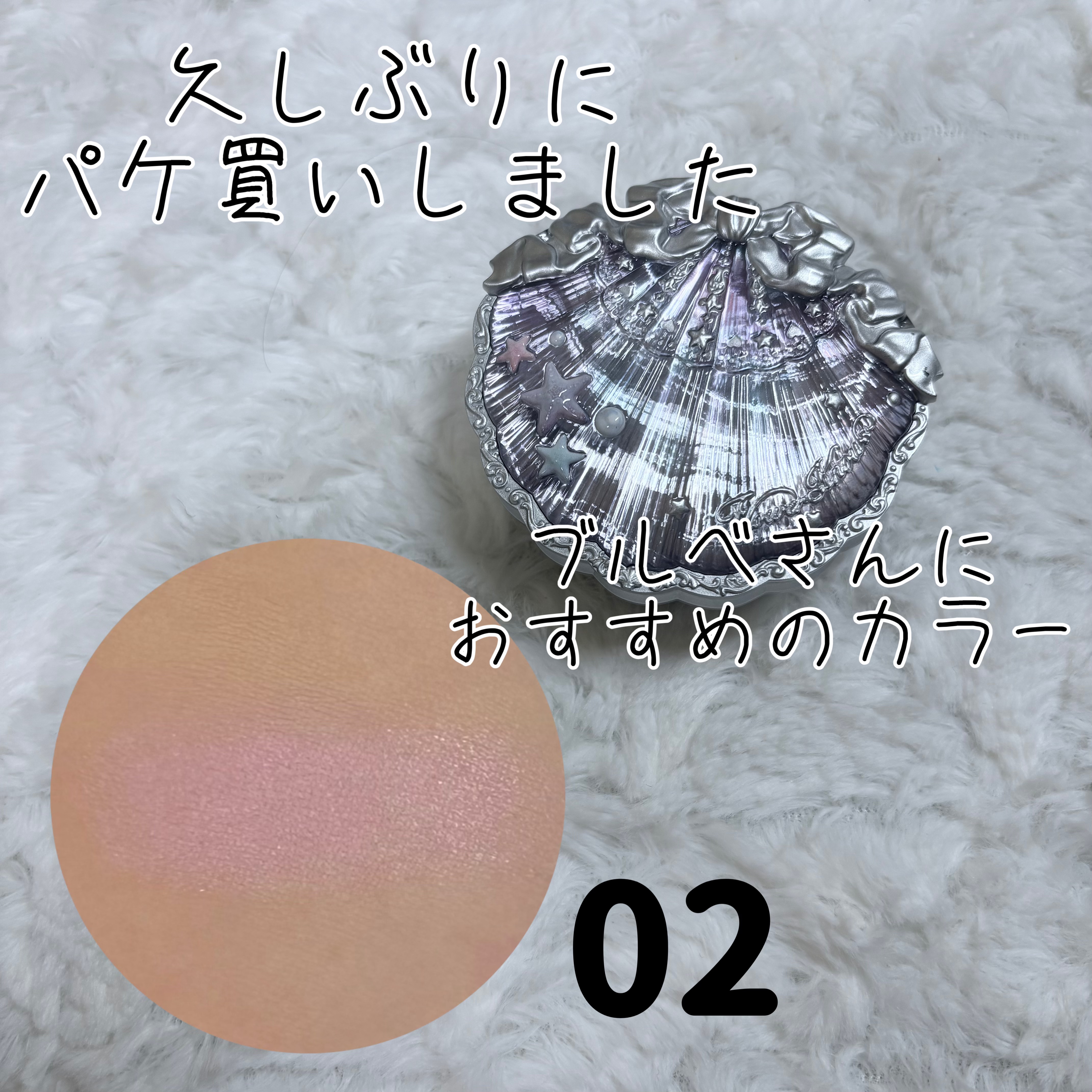 シェルズジュエルコレクション サテンチーク 02 Moonlight Veil/FlowerKnows/パウダーチークを使ったクチコミ（3枚目）