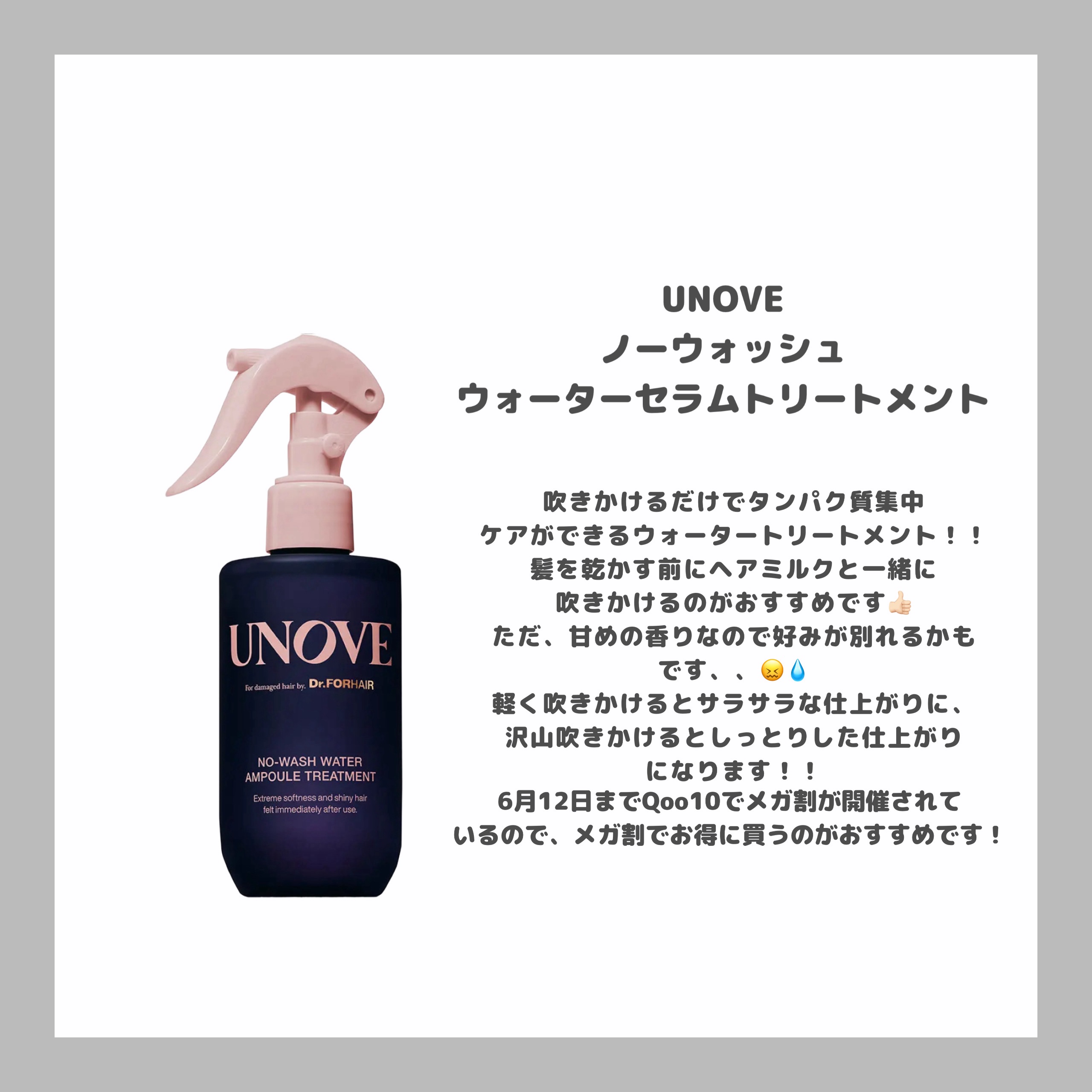 ノーウォッシュウォーターセラムトリートメント/UNOVE/ヘアトリートメントを使ったクチコミ（2枚目）