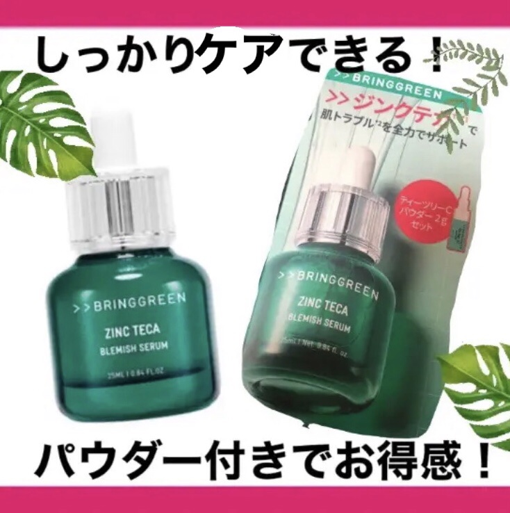 ジンクテカBセラムセット/BRING GREEN/スキンケアキットを使ったクチコミ（1枚目）