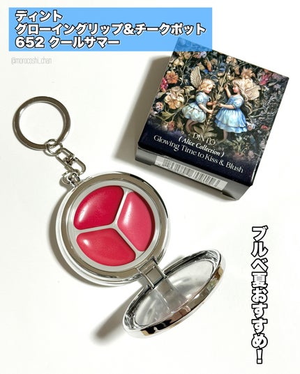 グローイングタイムトゥーキスアンドブラッシュ/Dinto/口紅を使ったクチコミ(5枚目)