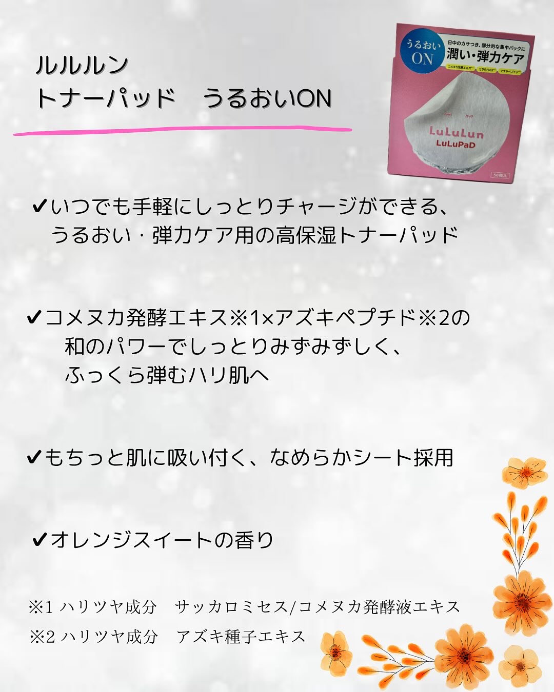 ルルルン トナーパッド うるおいON/ルルルン/トナーパッドを使ったクチコミ（2枚目）