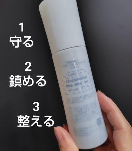 ひろちゃん on LIPS 「hanohanoプラチナムシルクローション敏感肌用化粧品🩵🩵🩵..」(2枚目)