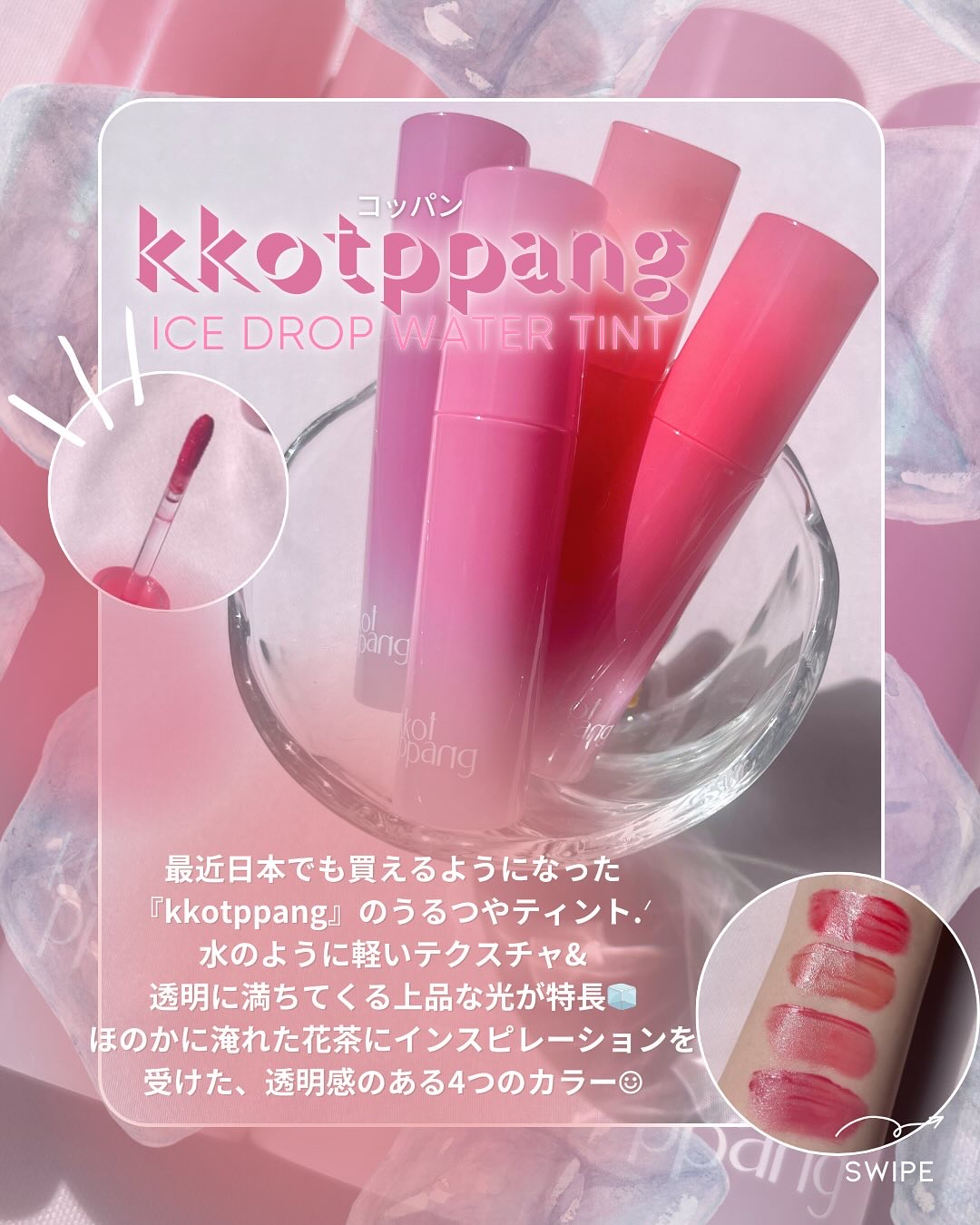 アイスドロップウォーターティント/kkotppang/リップティントを使ったクチコミ（2枚目）