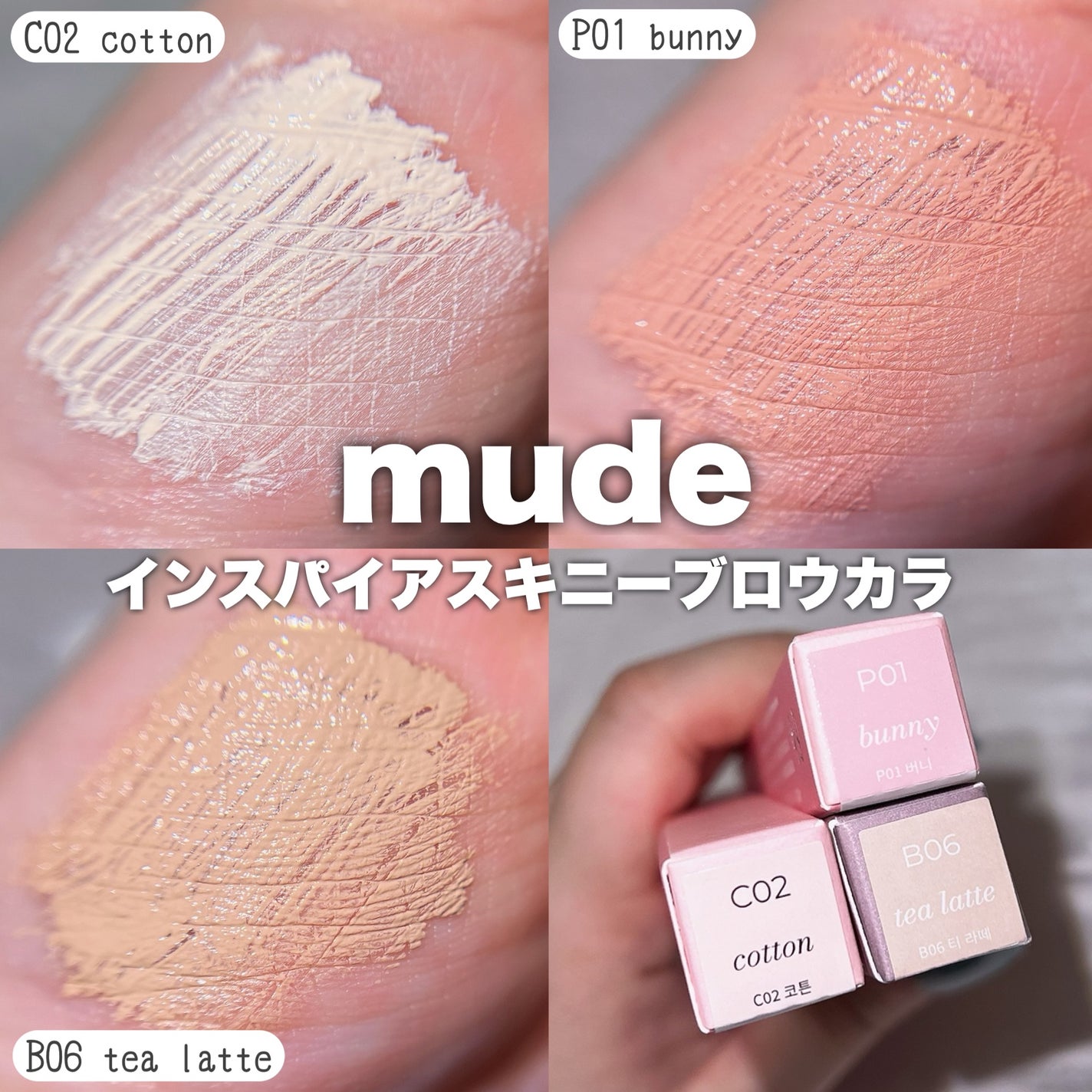 インスパイアスキニーブロウカラ/mude/眉マスカラを使ったクチコミ(1枚目)