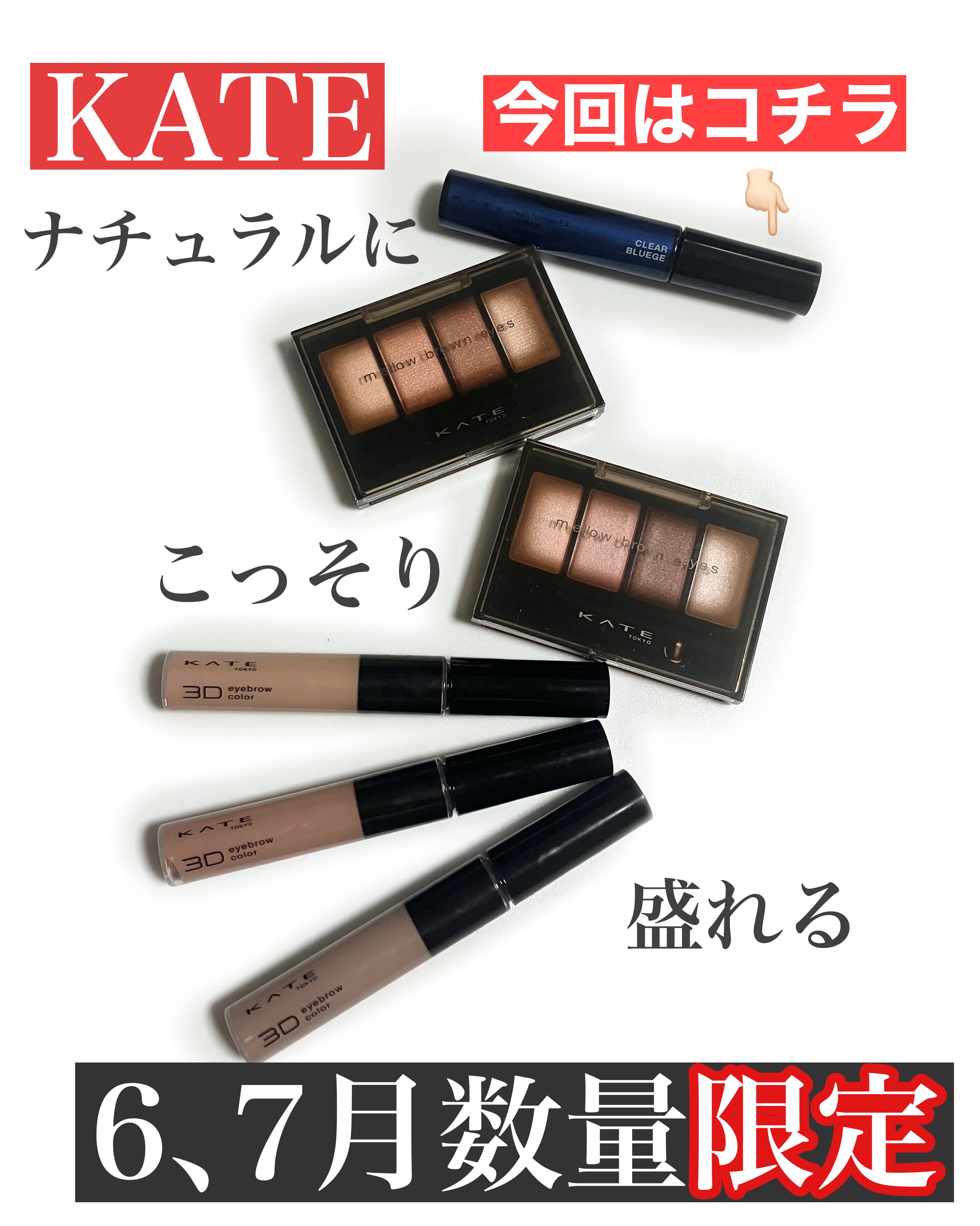 ラッシュフォーマーEX(クリア)/KATE/マスカラを使ったクチコミ（1枚目）