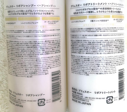 リポアシャンプー/リポアトリートメント/plus eau/市販シャンプーを使ったクチコミ(3枚目)