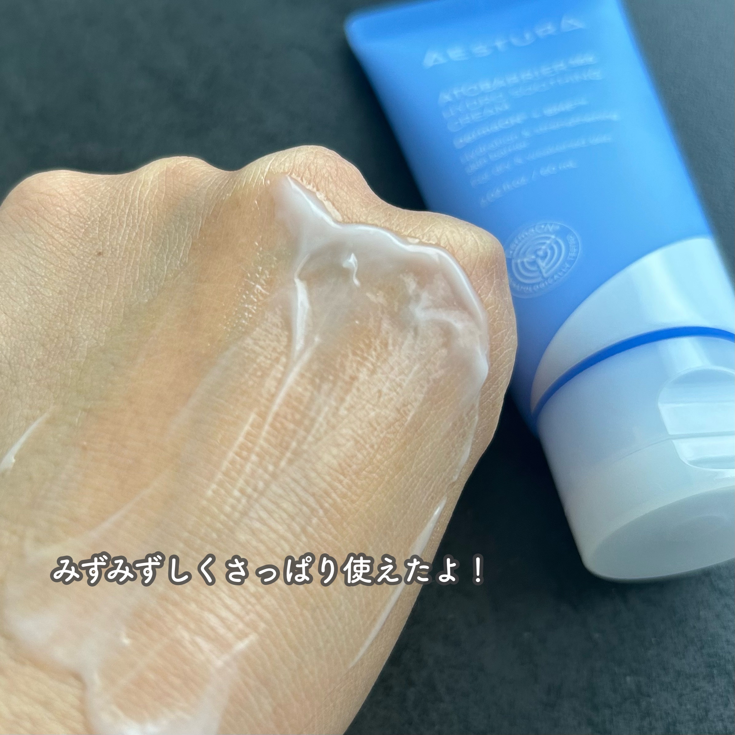 アトバリア365 ハイドロクリーム /AESTURA/フェイスクリームを使ったクチコミ（3枚目）