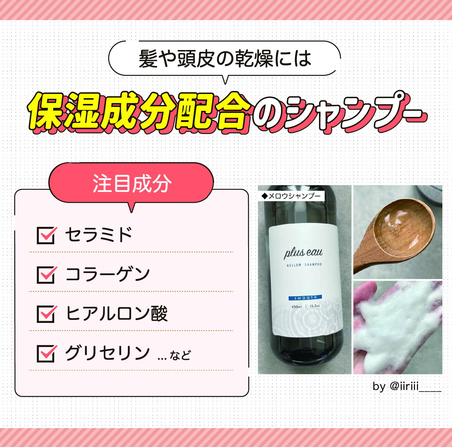 髪や頭皮の乾燥には保湿成分配合のシャンプー。注目成分はセラミド・コラーゲン・ヒアルロン酸・グリセリンなど。