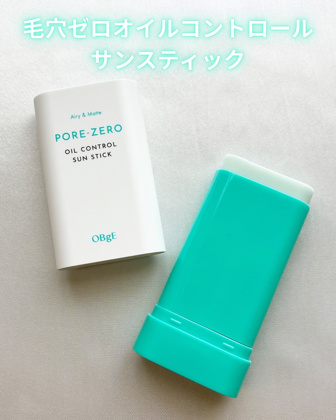 オイルコントロールサンスティック/オブジェ/日焼け止めスティックを使ったクチコミ（2枚目）