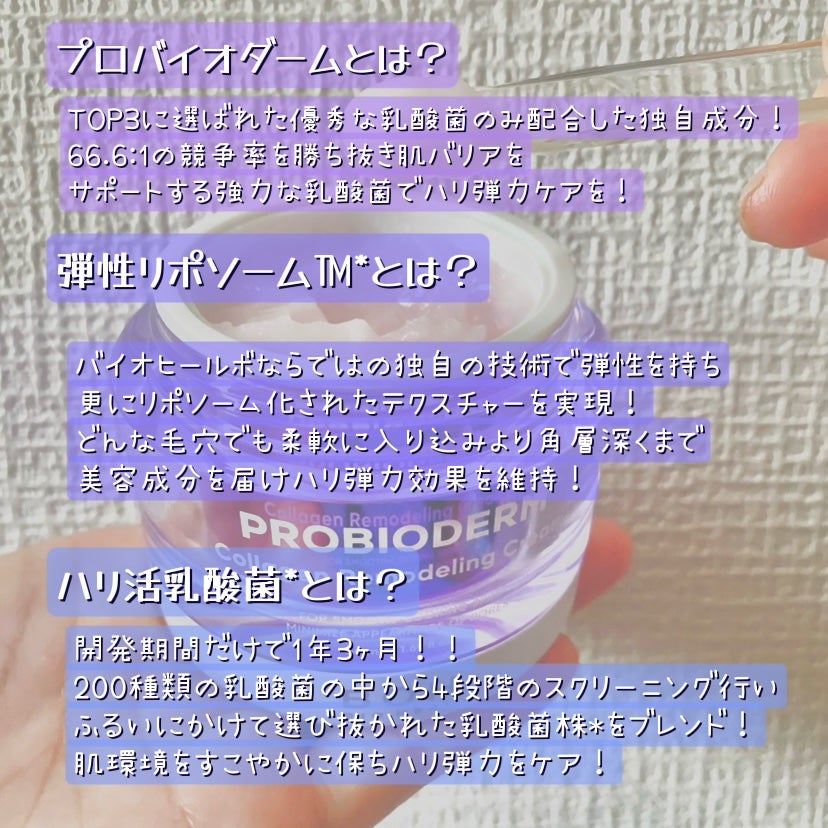 バイオヒールボ プロバイオダーム 3Dリフティングクリーム/BIOHEAL BOH/フェイスクリームを使ったクチコミ(4枚目)