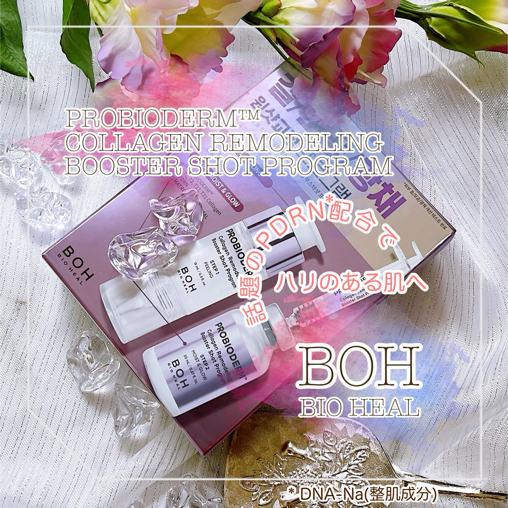 プロバイオダーム™ コラーゲン リモデリング ブースターショット プログラム/BIOHEAL BOH/美容液を使ったクチコミ（1枚目）