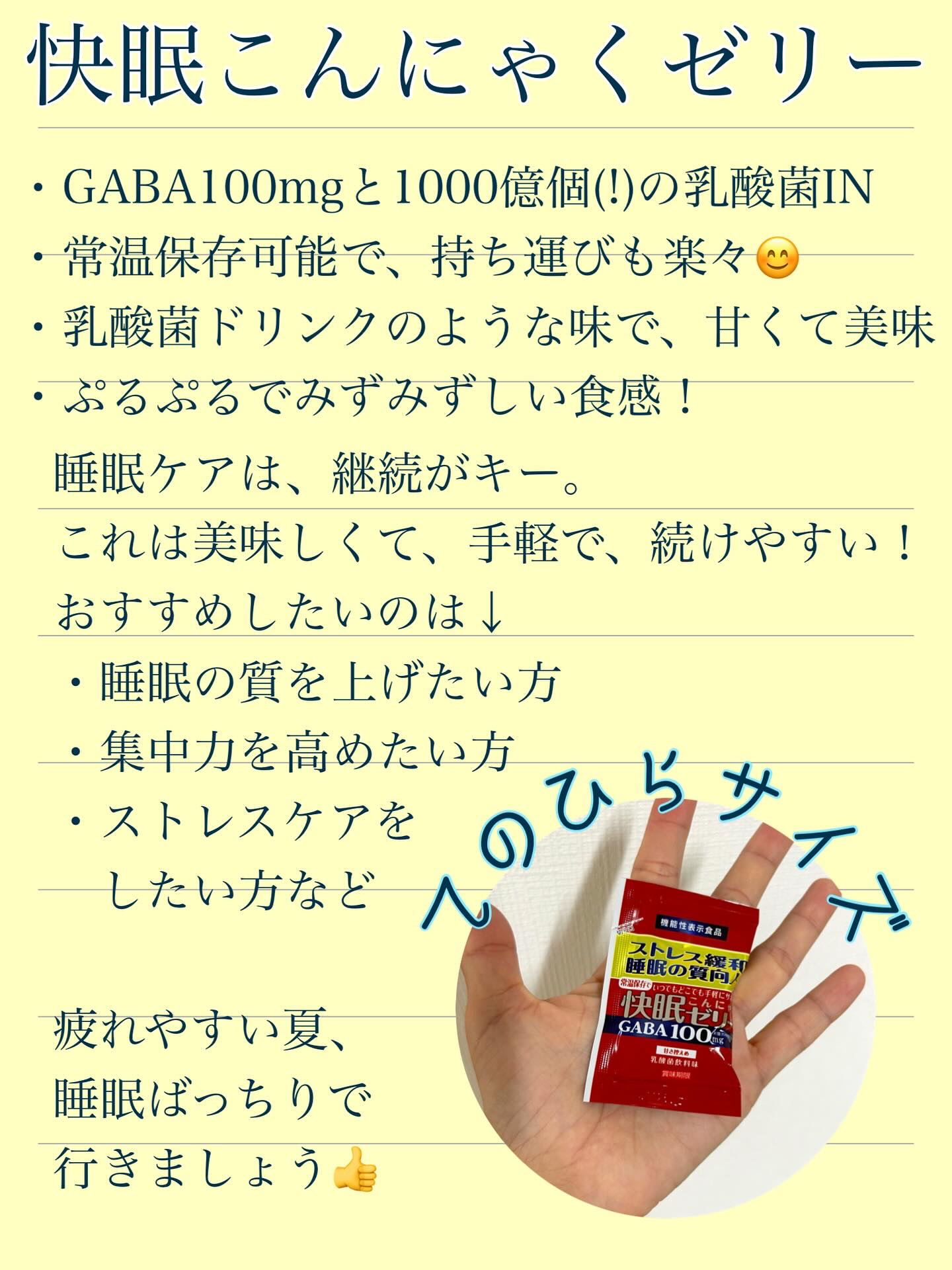 快眠こんにゃくゼリー/こんにゃくパーク/その他食品を使ったクチコミ（2枚目）
