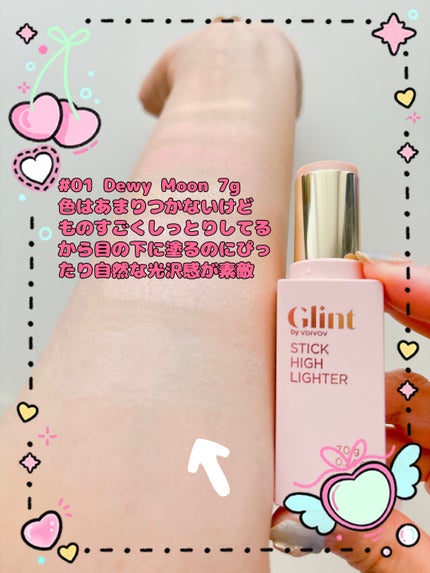 スティックハイライター/Glint/スティックハイライトを使ったクチコミ(1枚目)