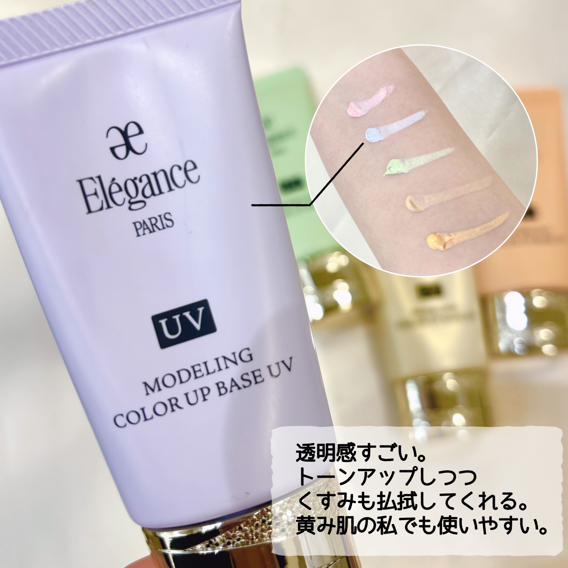 エレガンス モデリング カラーアップ ベース UV/Elégance/化粧下地を使ったクチコミ（3枚目）