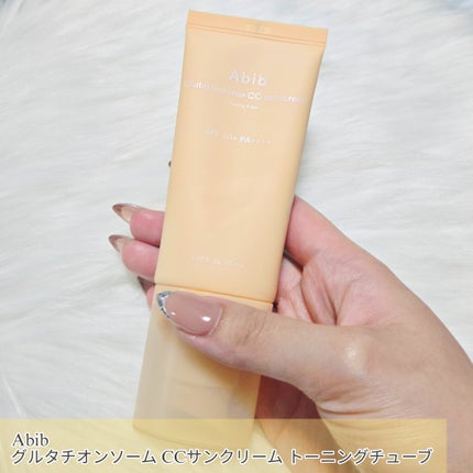 グルタチオンソームCCサンクリームトーニングチューブ/Abib /CCクリームを使ったクチコミ(2枚目)