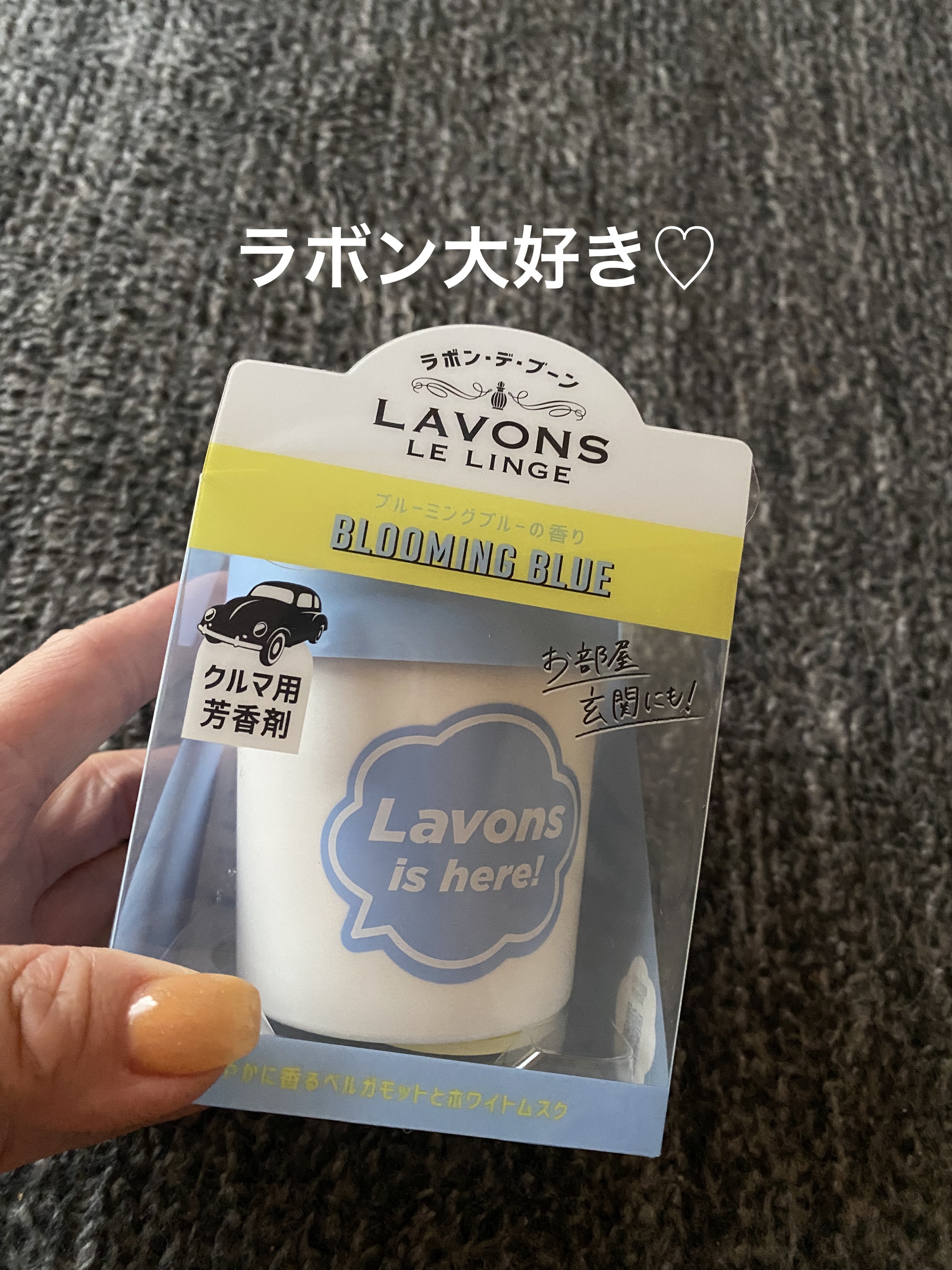 ラボン・デ・ブーン 車用 芳香剤 ブルーミングブルーの香り/ラボン/ルームフレグランスを使ったクチコミ（2枚目）
