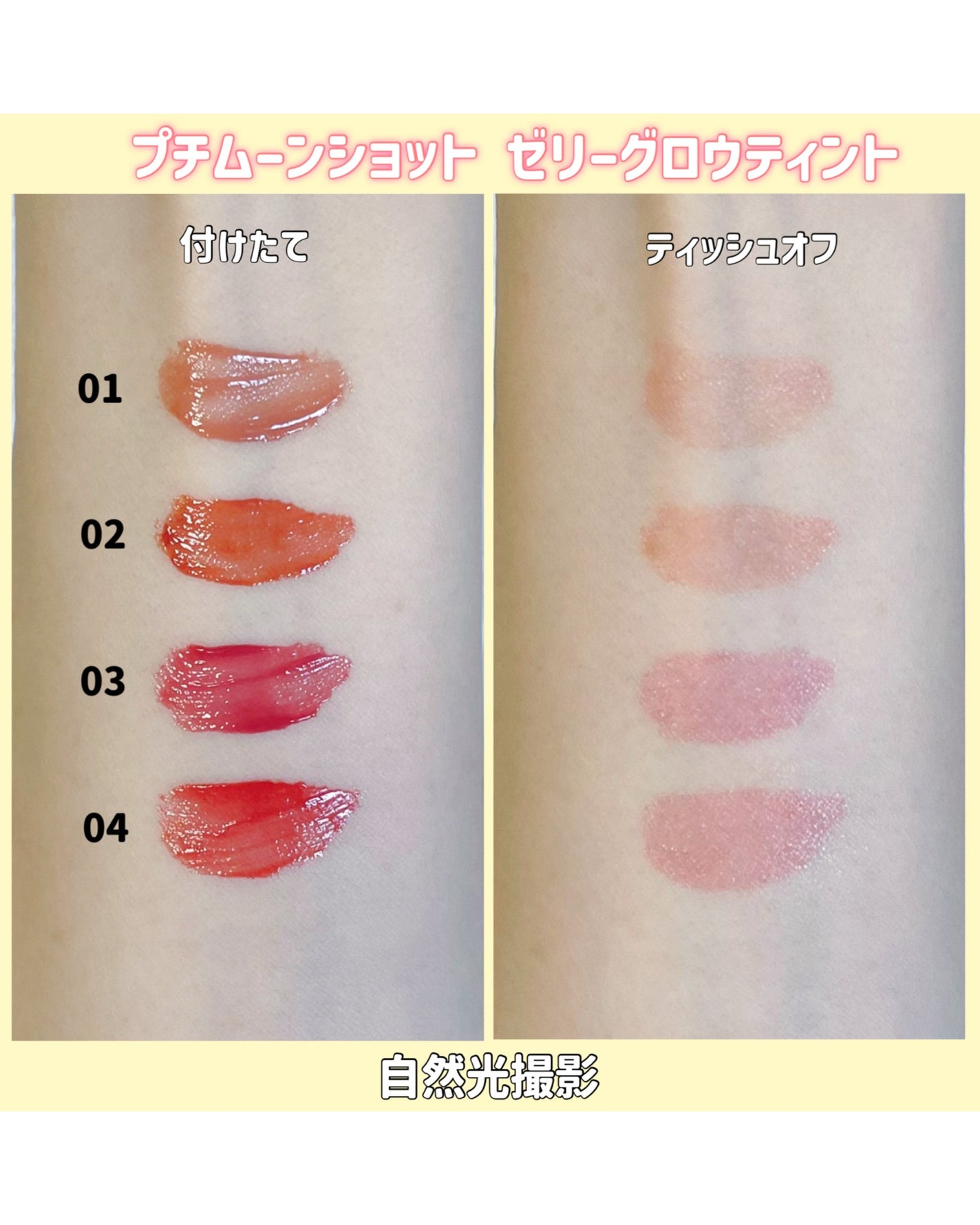 プチムーンショットジェリーグロウティント/moonshot/リップティントを使ったクチコミ(3枚目)