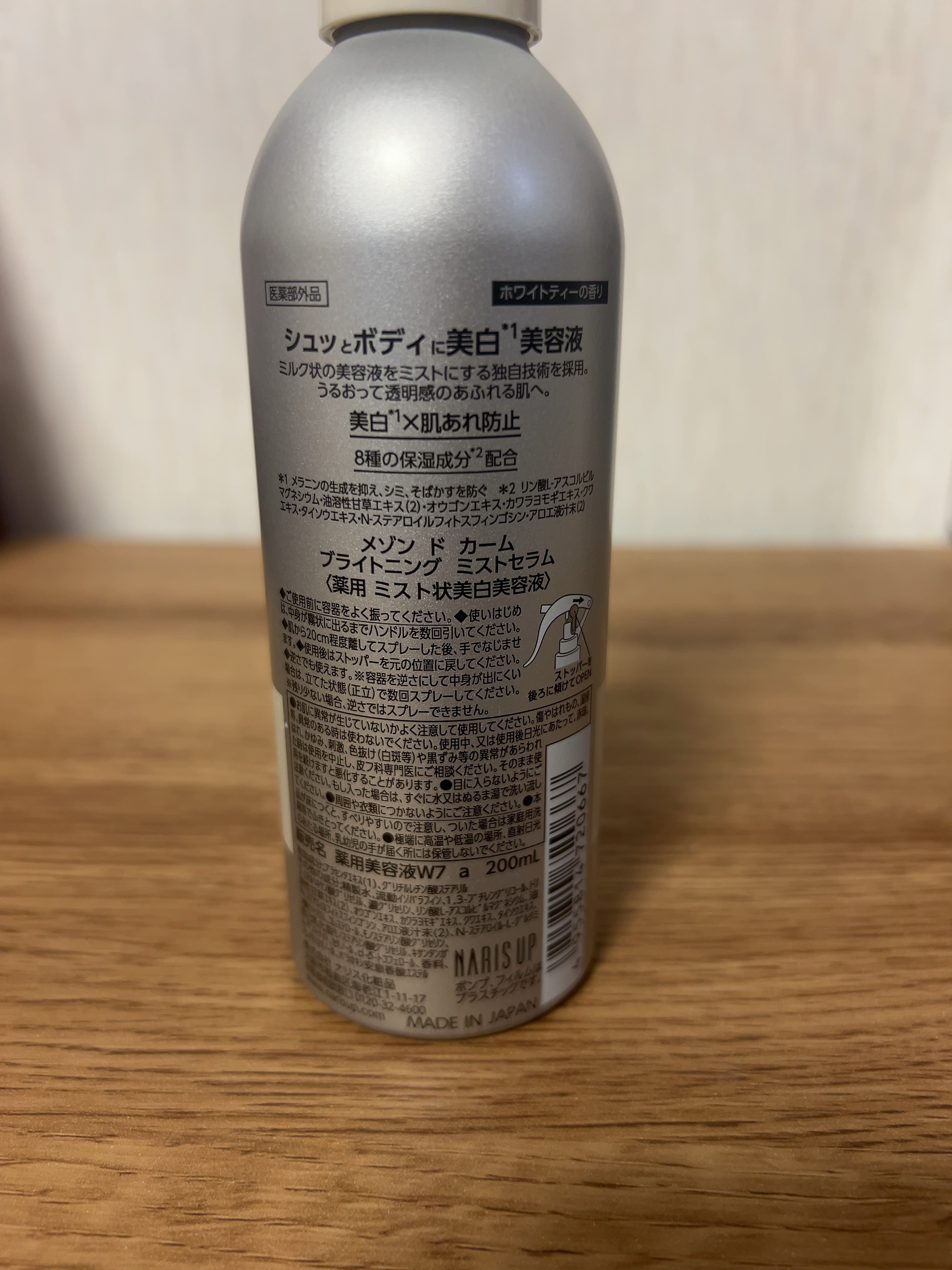 メゾン ド カーム ブライトニング ミストセラム/ナリスアップ/ボディローションを使ったクチコミ（3枚目）