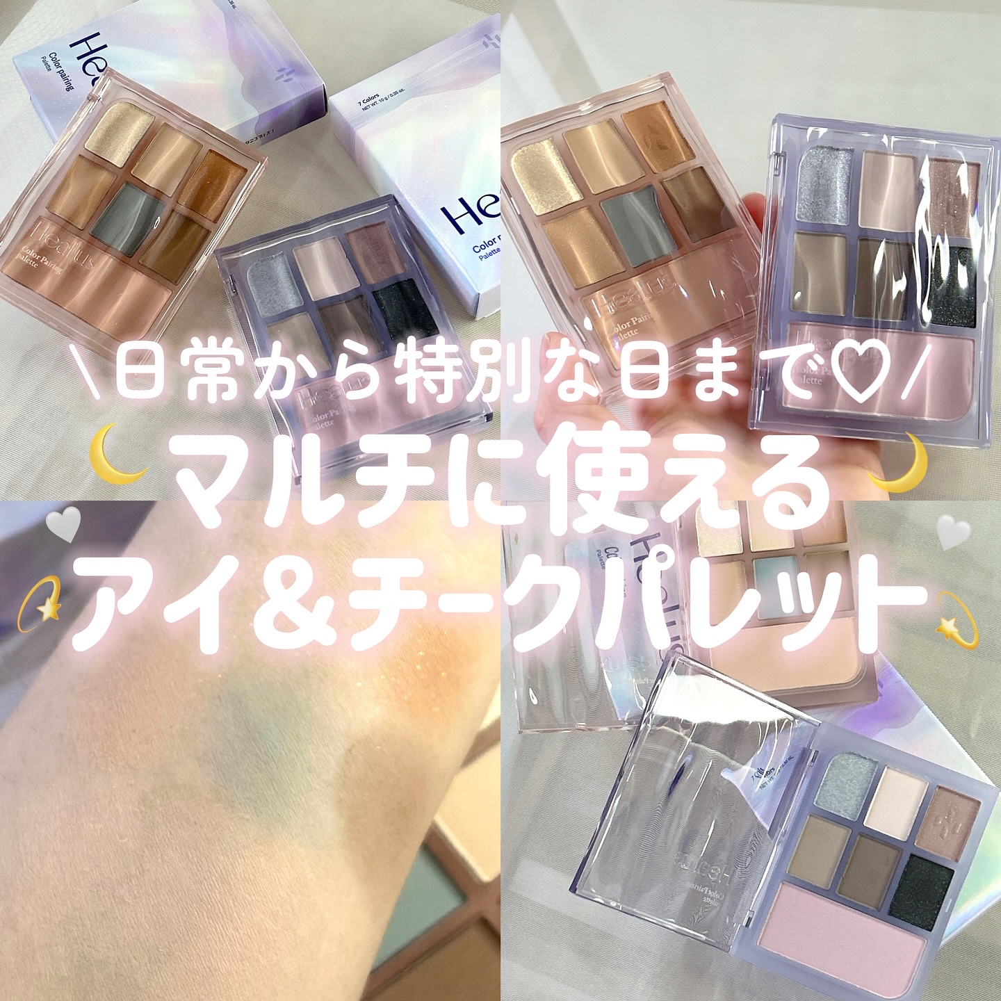 アイシャドウパレット/Healus/アイシャドウパレットを使ったクチコミ（1枚目）