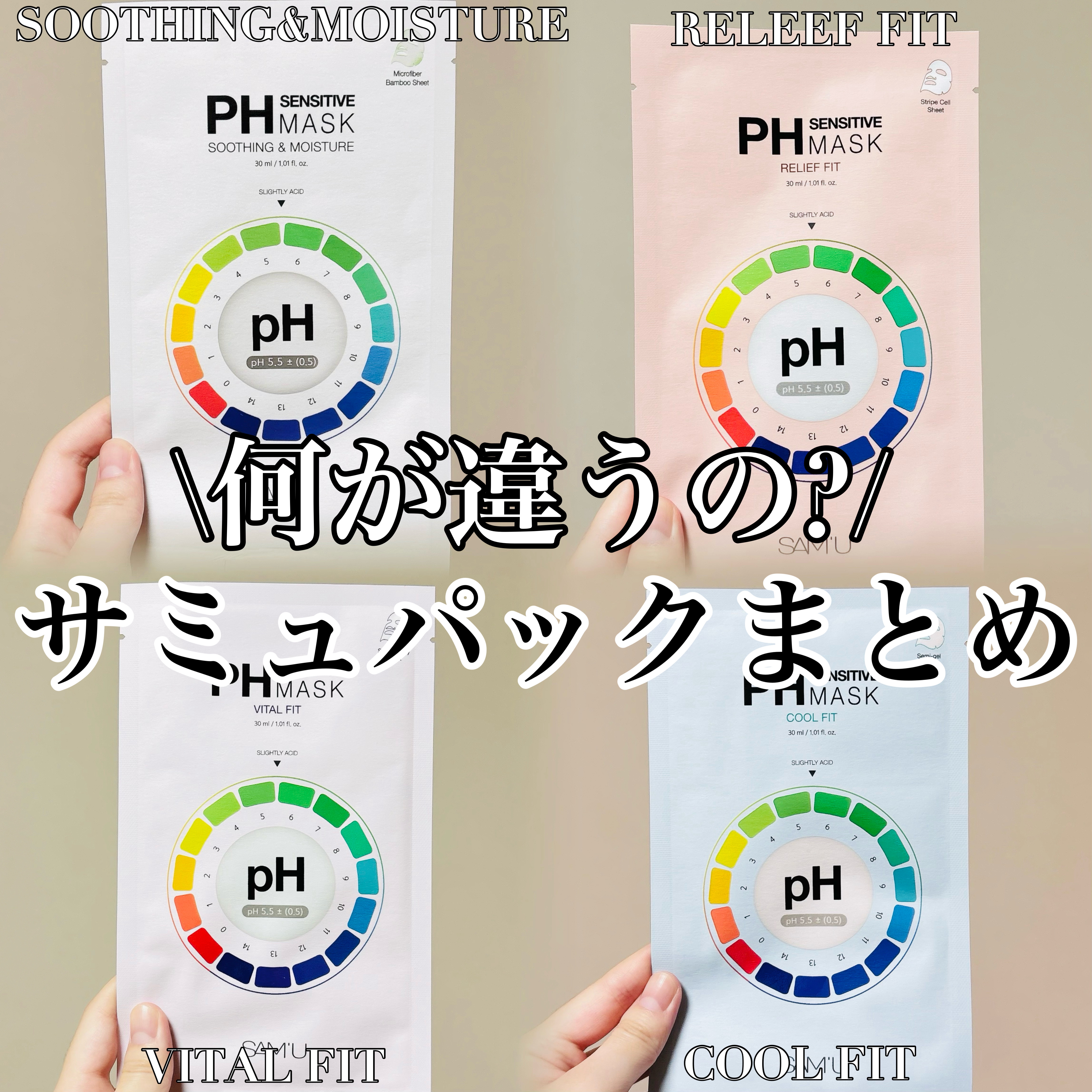 PHセンシティブマスクスージング＆モイスト/SAM'U/シートマスク・パックを使ったクチコミ（1枚目）