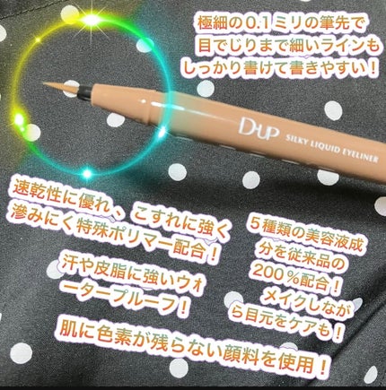 シルキーリキッドアイライナーWP/D-UP/リキッドアイライナーを使ったクチコミ(3枚目)