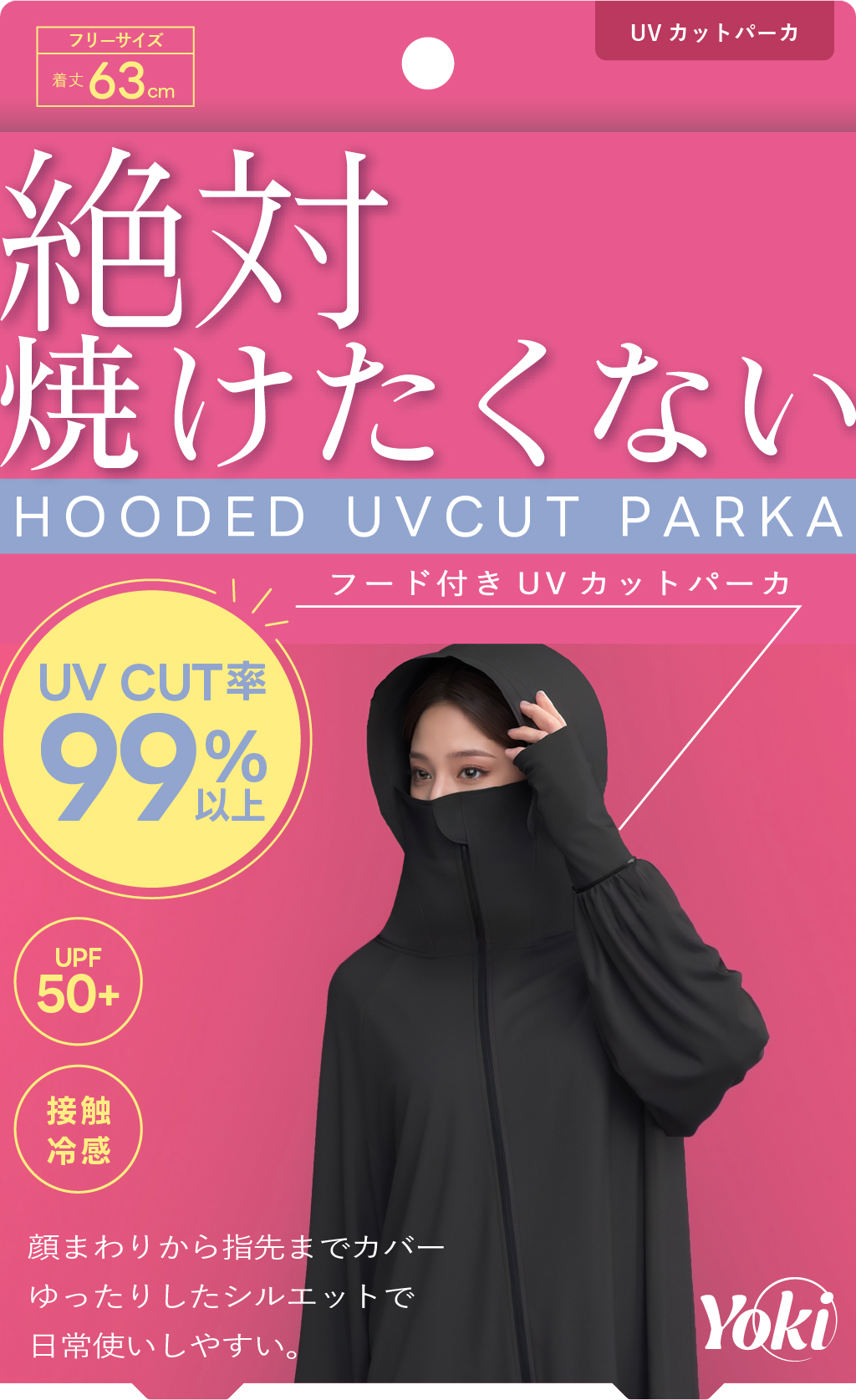 試してみた】Yoki フード付き UV パーカーのリアルな口コミ・レビュー