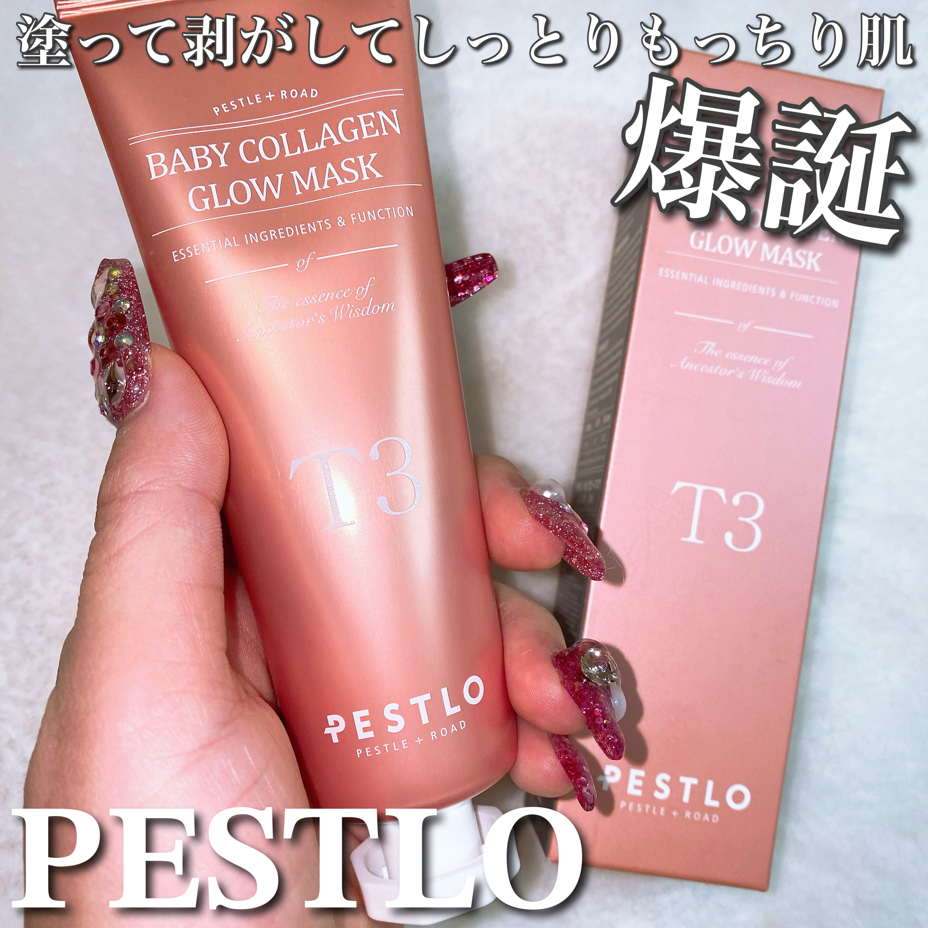 BABY COLLAGEN GLOW MASK/PESTLO/シートマスク・パックを使ったクチコミ（1枚目）