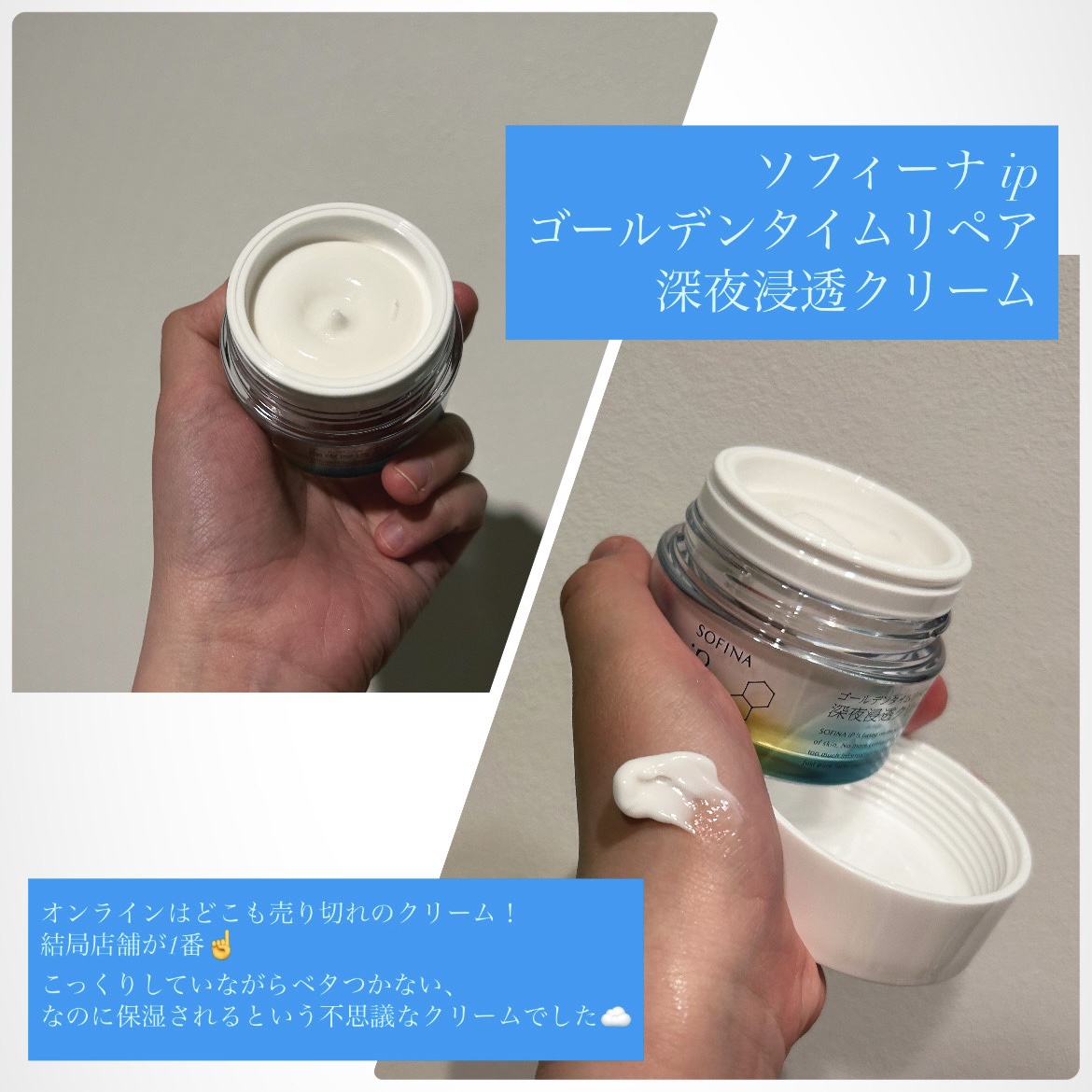 ソフィーナ iP ゴールデンタイムリペア 深夜浸透クリーム/SOFINA iP/フェイスクリームを使ったクチコミ（2枚目）