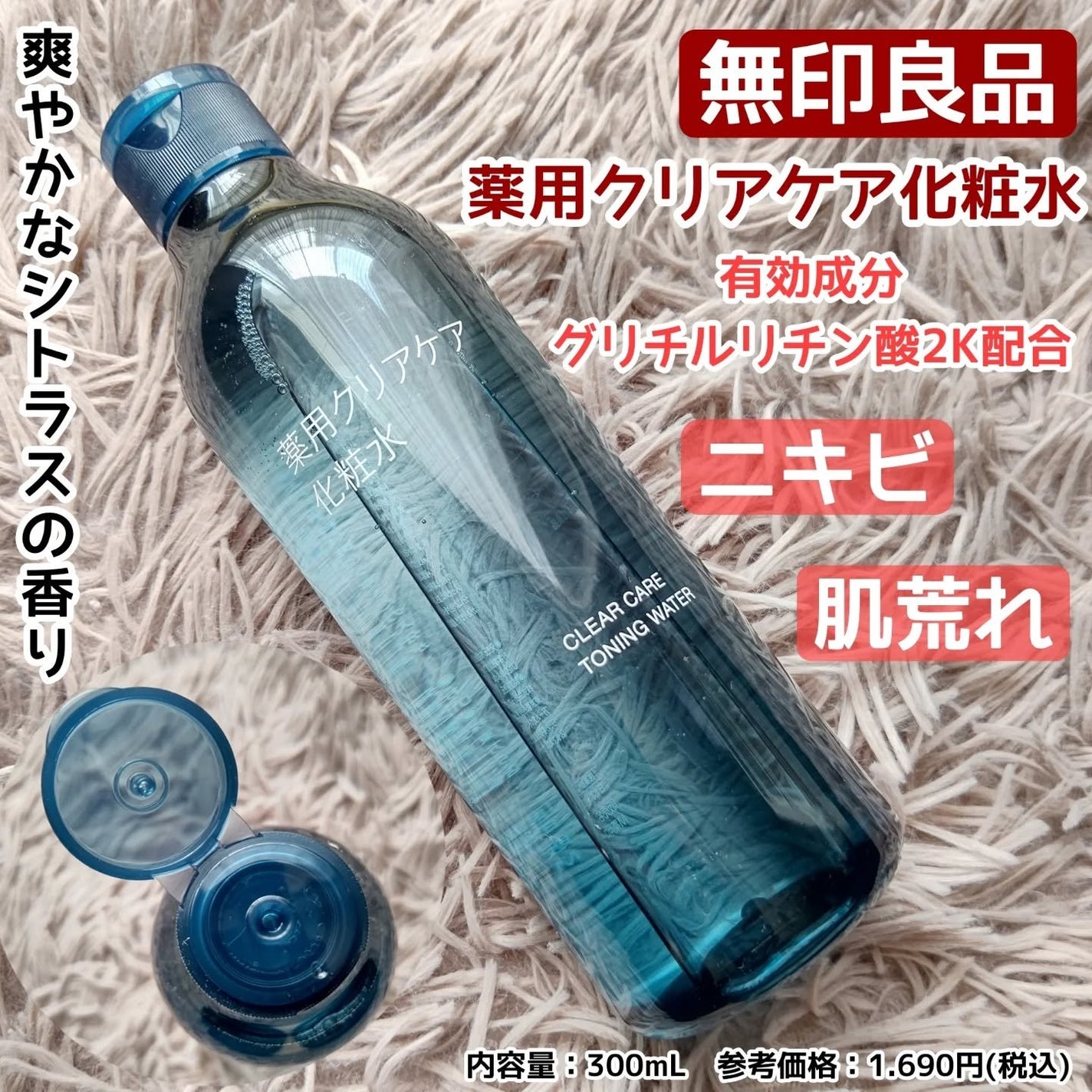 薬用クリアケア化粧水/無印良品/化粧水を使ったクチコミ(1枚目)