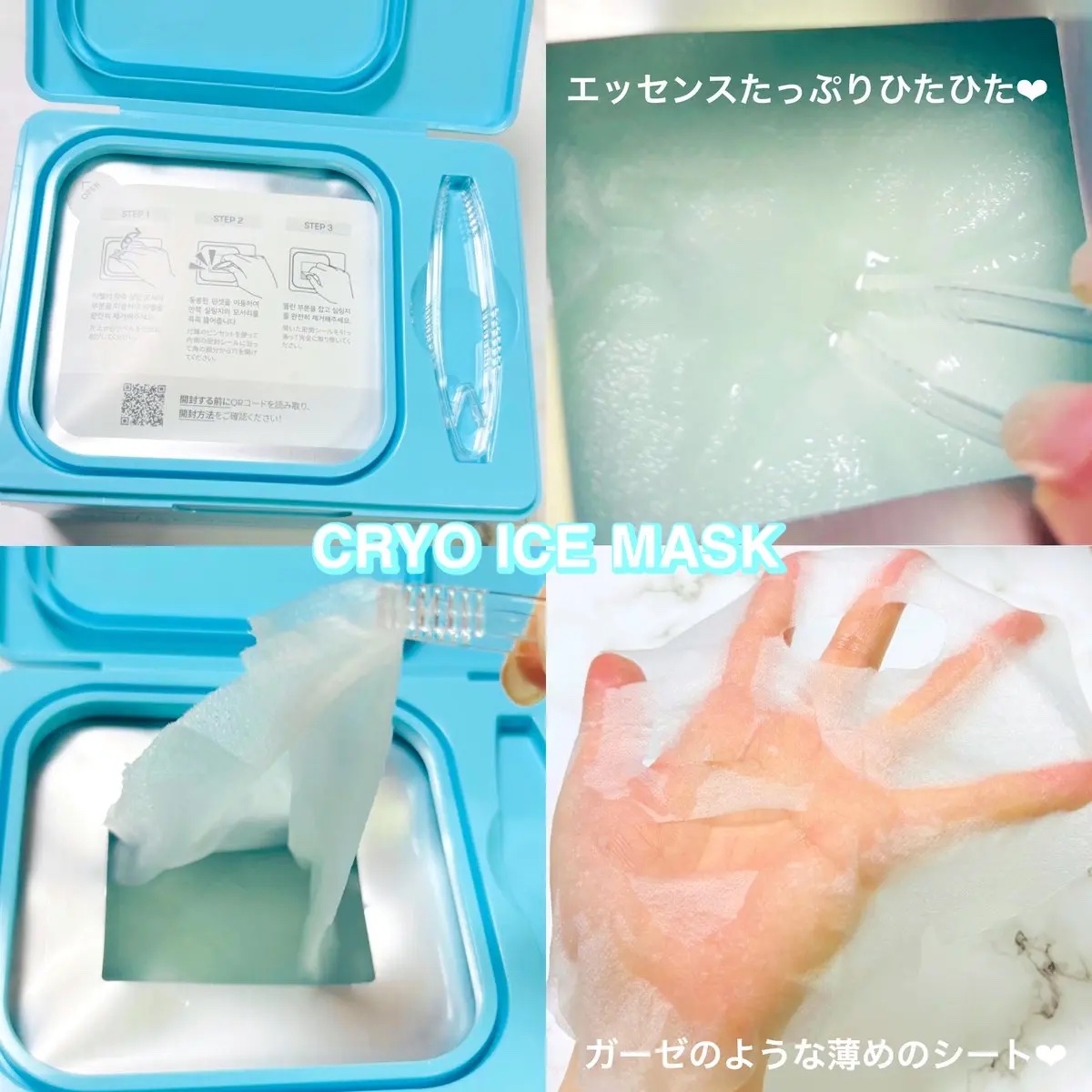 クライオアイス マスク/VT/シートマスク・パックを使ったクチコミ（2枚目）