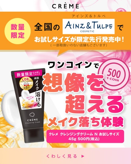クレメ クレンジングクリーム N/ナリスアップ/クレンジングクリームを使ったクチコミ(1枚目)