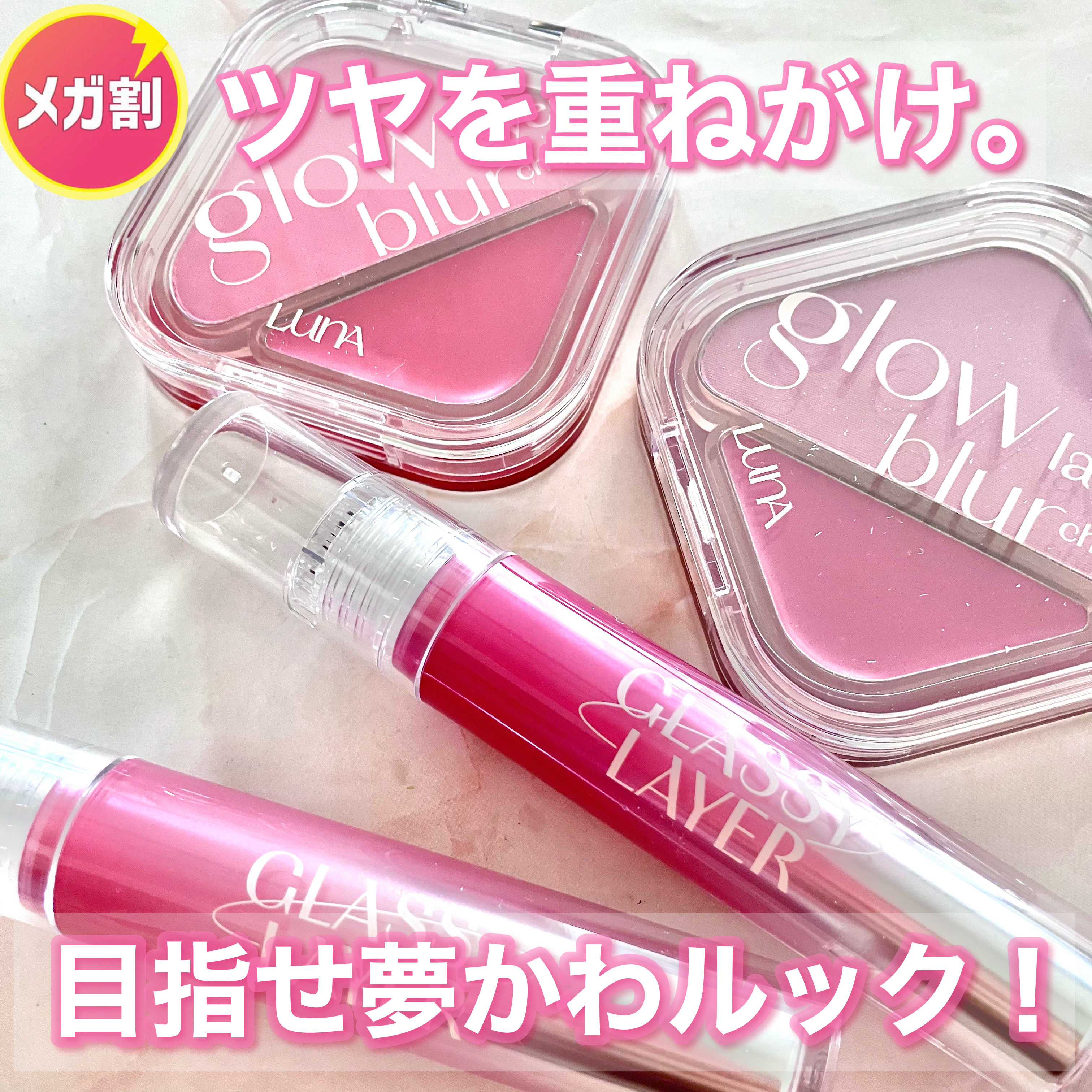 グローレイヤーブラーチーク 11 ピンクロリポップ/LUNA/パウダーチークを使ったクチコミ（1枚目）