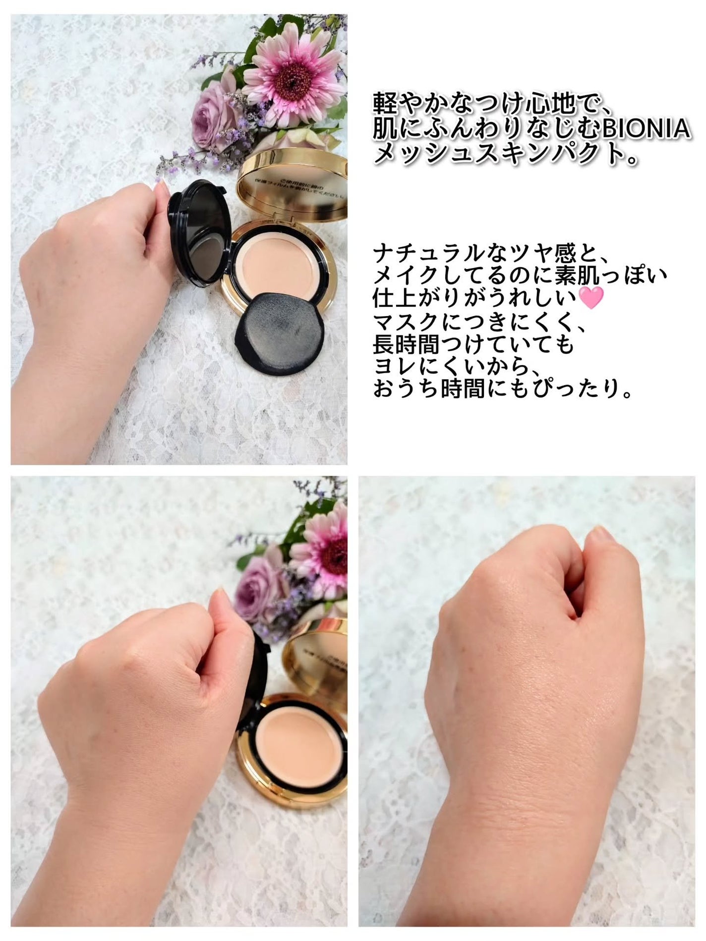 BIONIA メッシュスキンパクト/コラリッチ/クリーム・エマルジョンファンデーションを使ったクチコミ(3枚目)