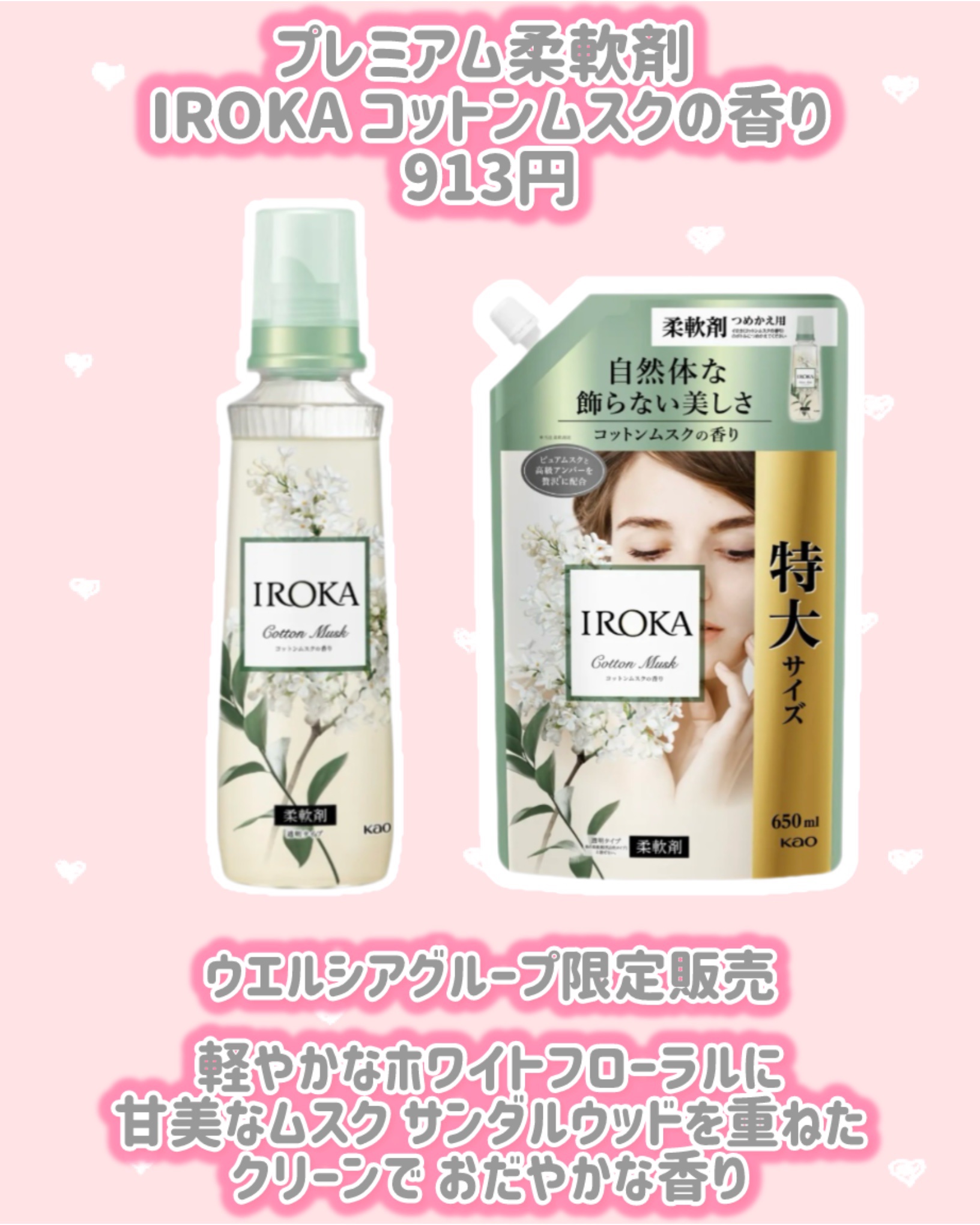 IROKA コットンムスクの香り/IROKA/柔軟剤を使ったクチコミ（2枚目）