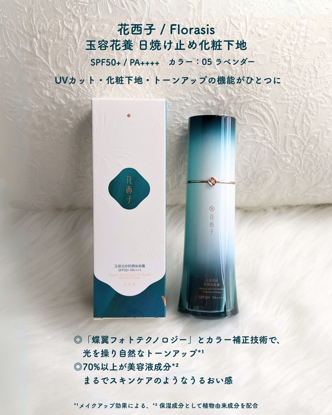 玉容花養 日焼け止め化粧下地/花西子/化粧下地を使ったクチコミ(2枚目)