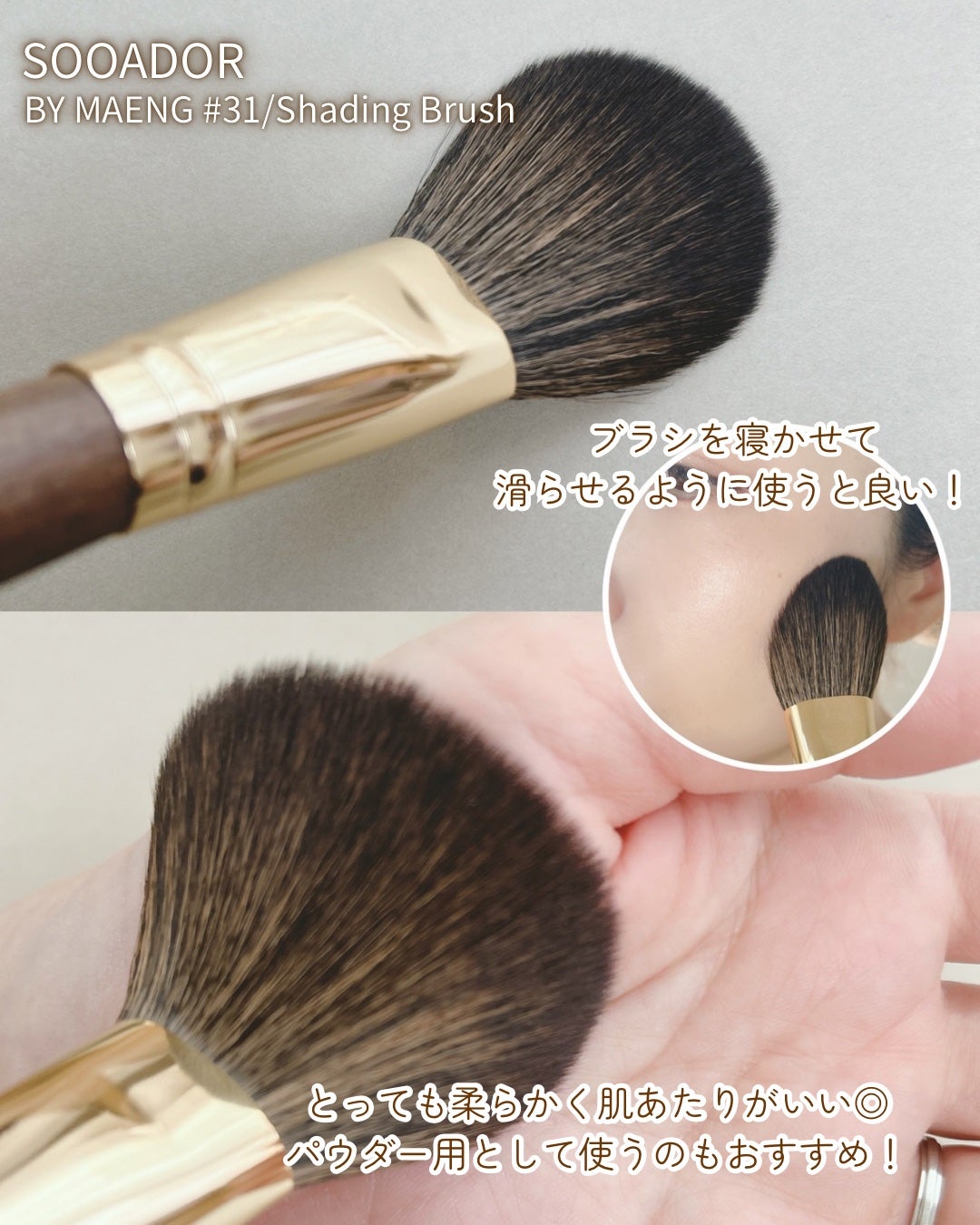BY MAENG #31 Shading Brush/SOOA DOR/メイクアップキットを使ったクチコミ(3枚目)