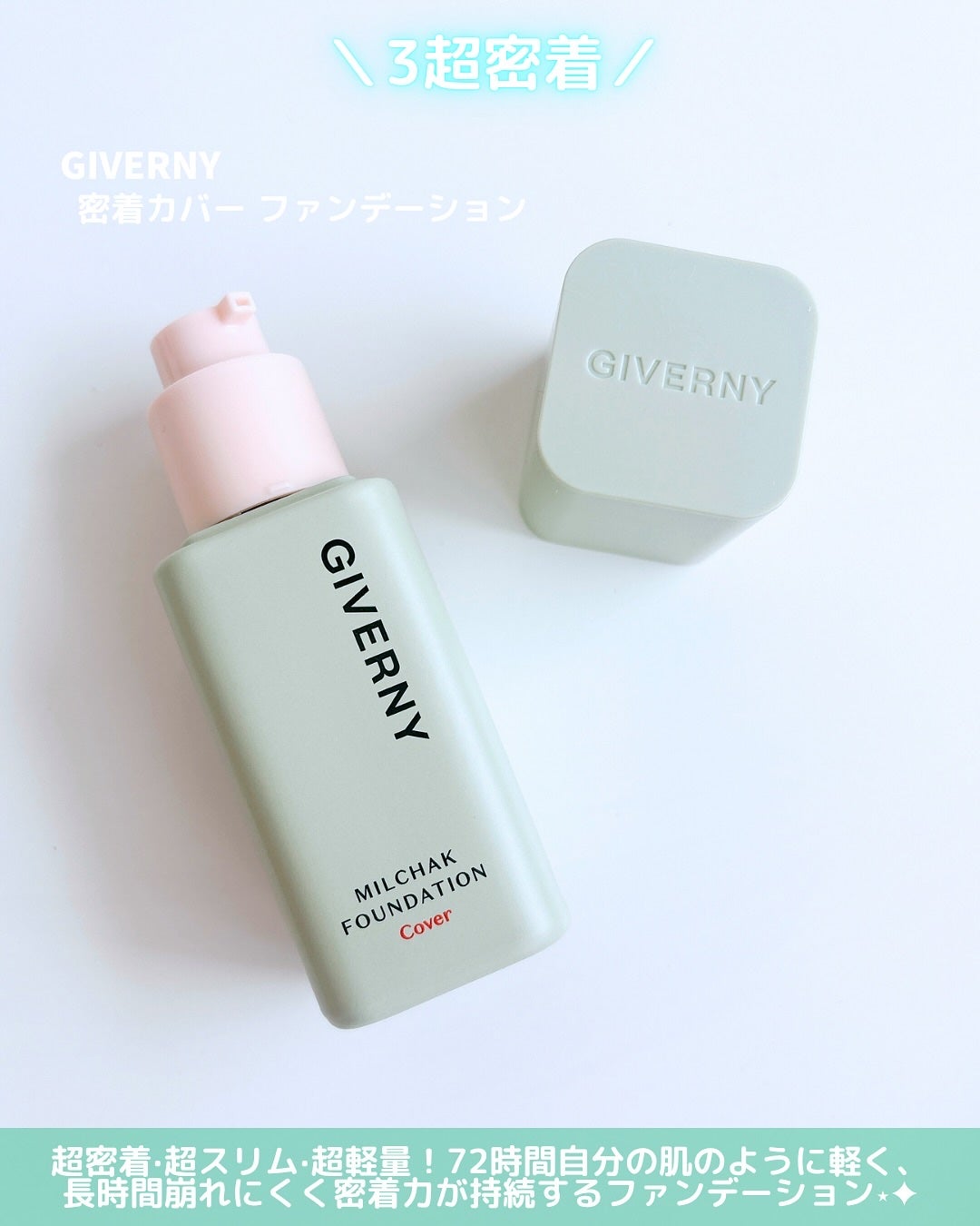 ジヴェルニー 密着カバーファンデーション/GIVERNY/リキッドファンデーションを使ったクチコミ(2枚目)
