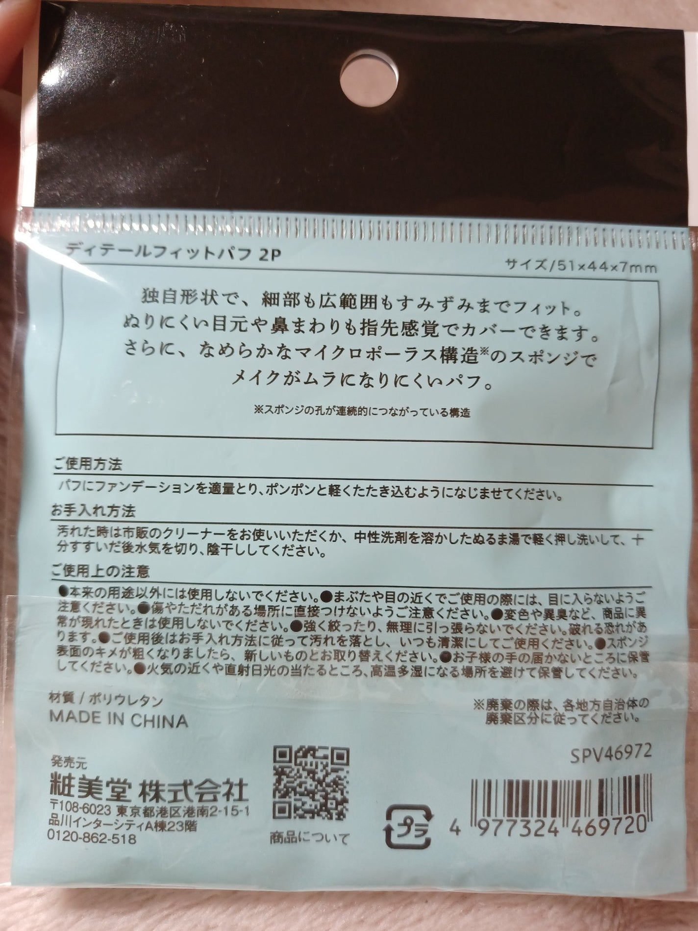 ディテールフィットパフ 2P/SHOBIDO/パフ・スポンジを使ったクチコミ(4枚目)
