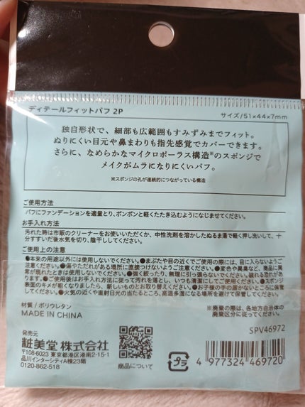 ディテールフィットパフ 2P/SHOBIDO/パフ・スポンジを使ったクチコミ(4枚目)