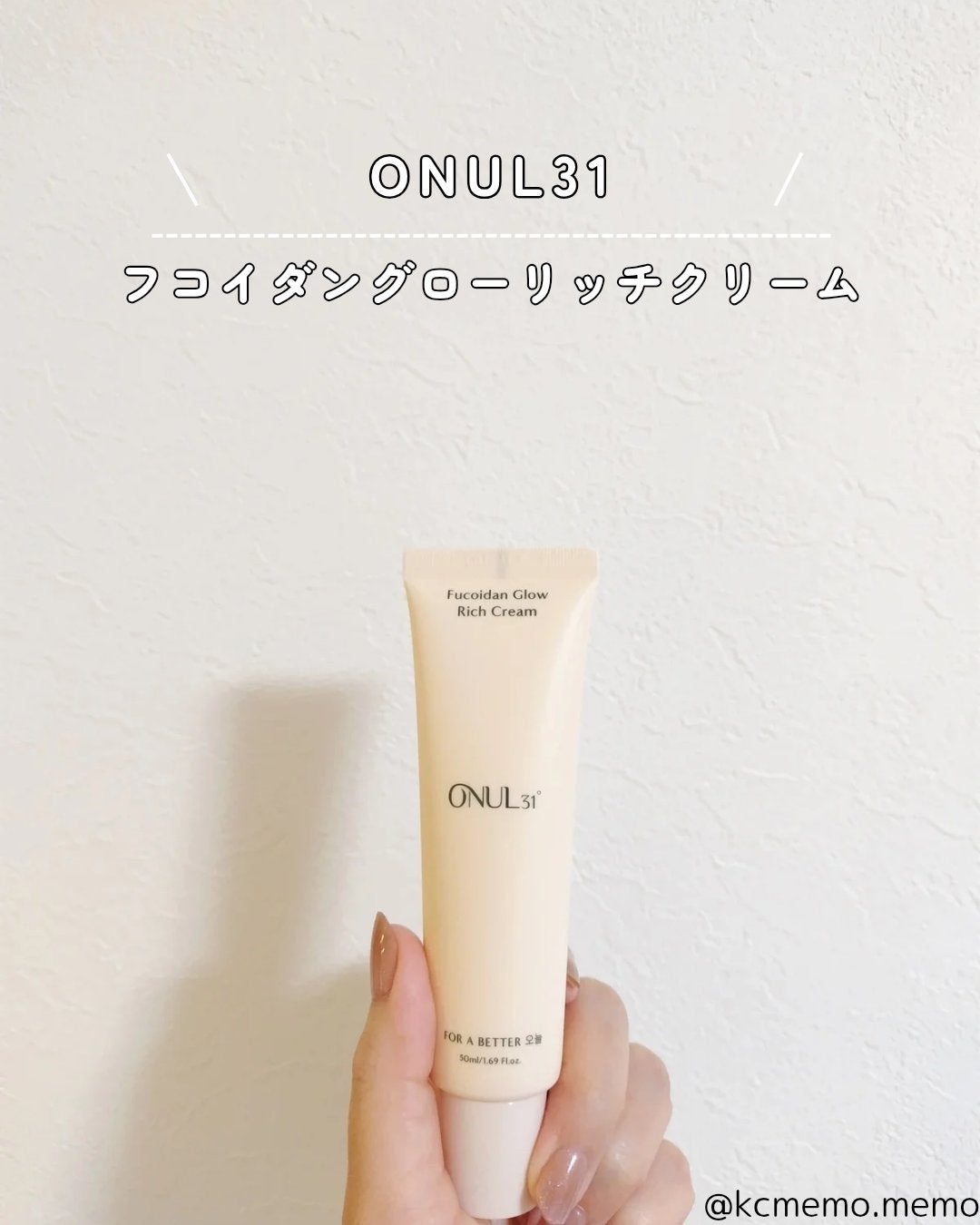 フコイダンサテンセラム/ONUL31/美容液を使ったクチコミ(8枚目)