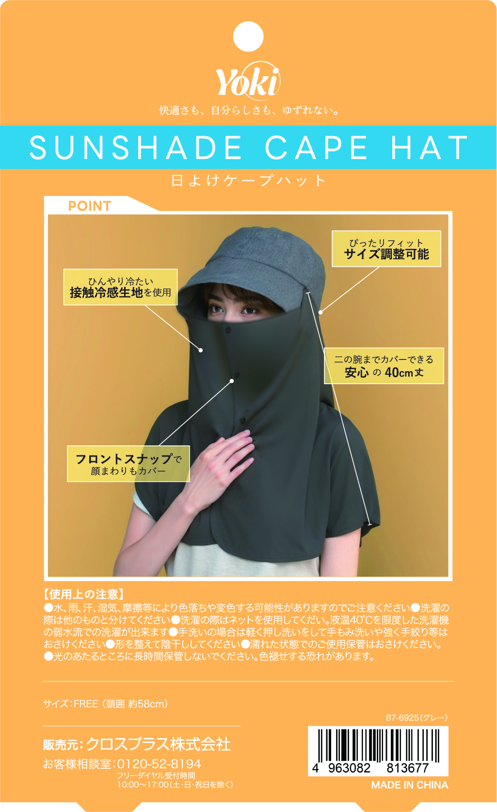 冷感ケープハット グレー