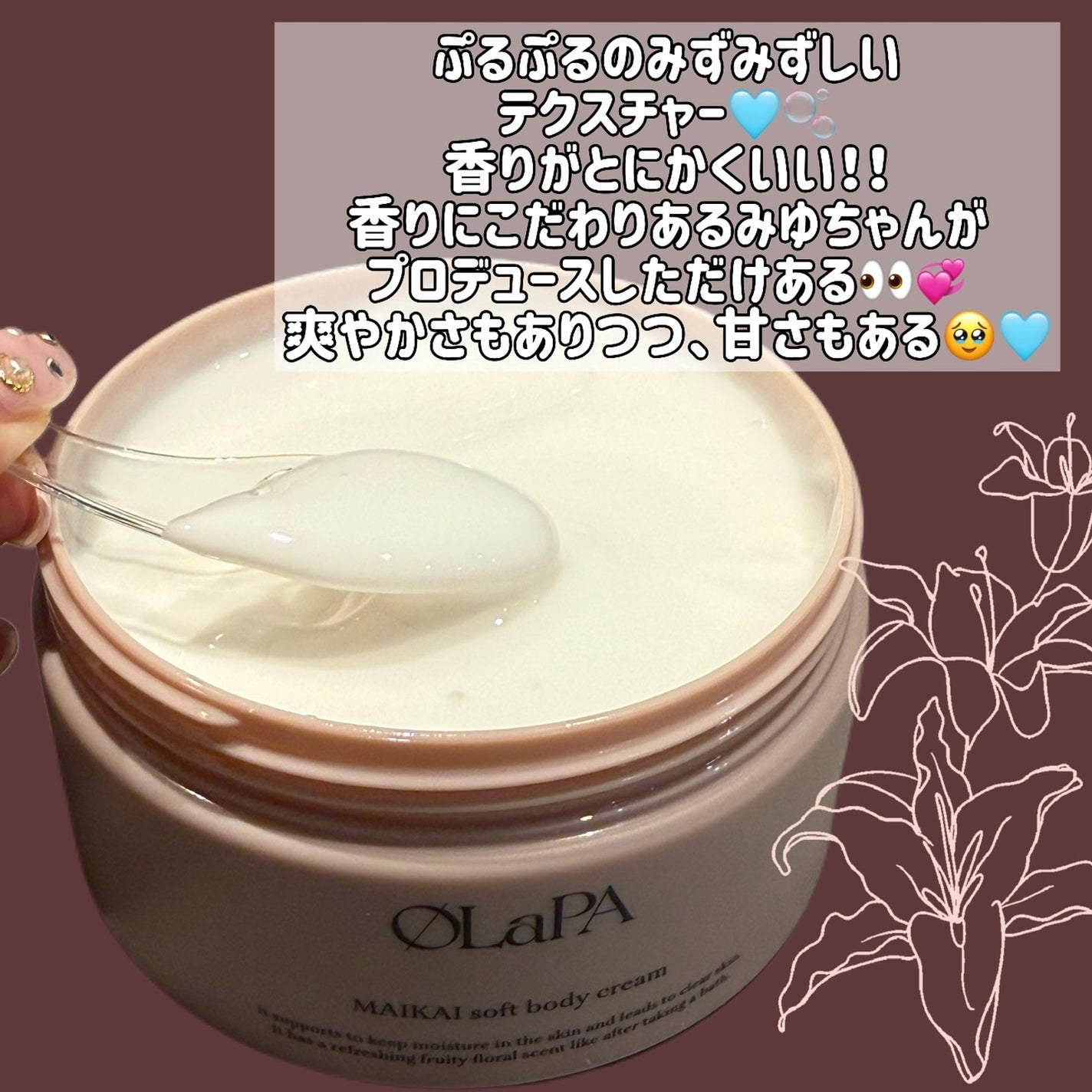 MAIKAI soft body cream/OLaPA/ボディクリームを使ったクチコミ(2枚目)