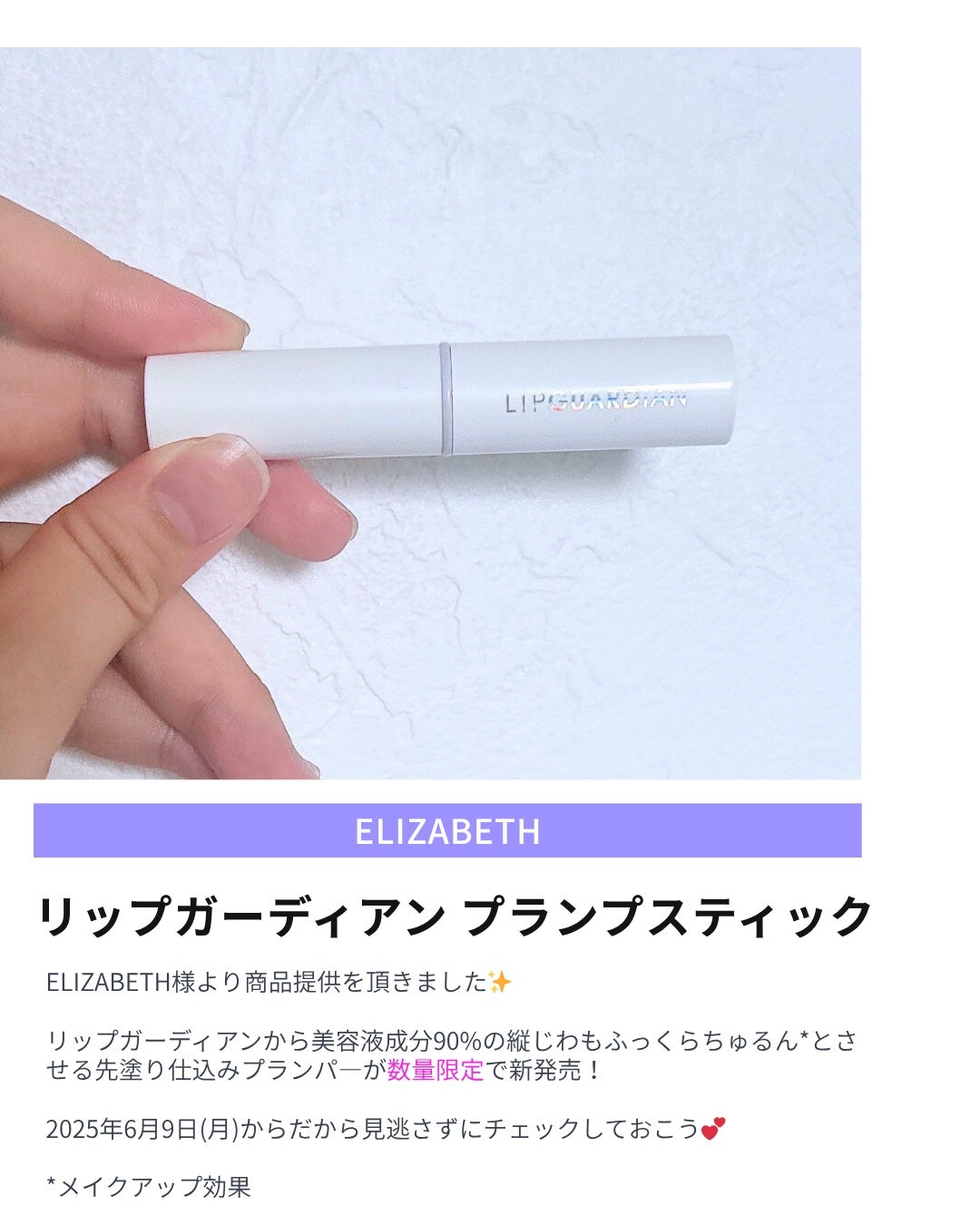 リップガーディアン プランプスティック/LIPGUARDIAN/リッププランパーを使ったクチコミ(2枚目)