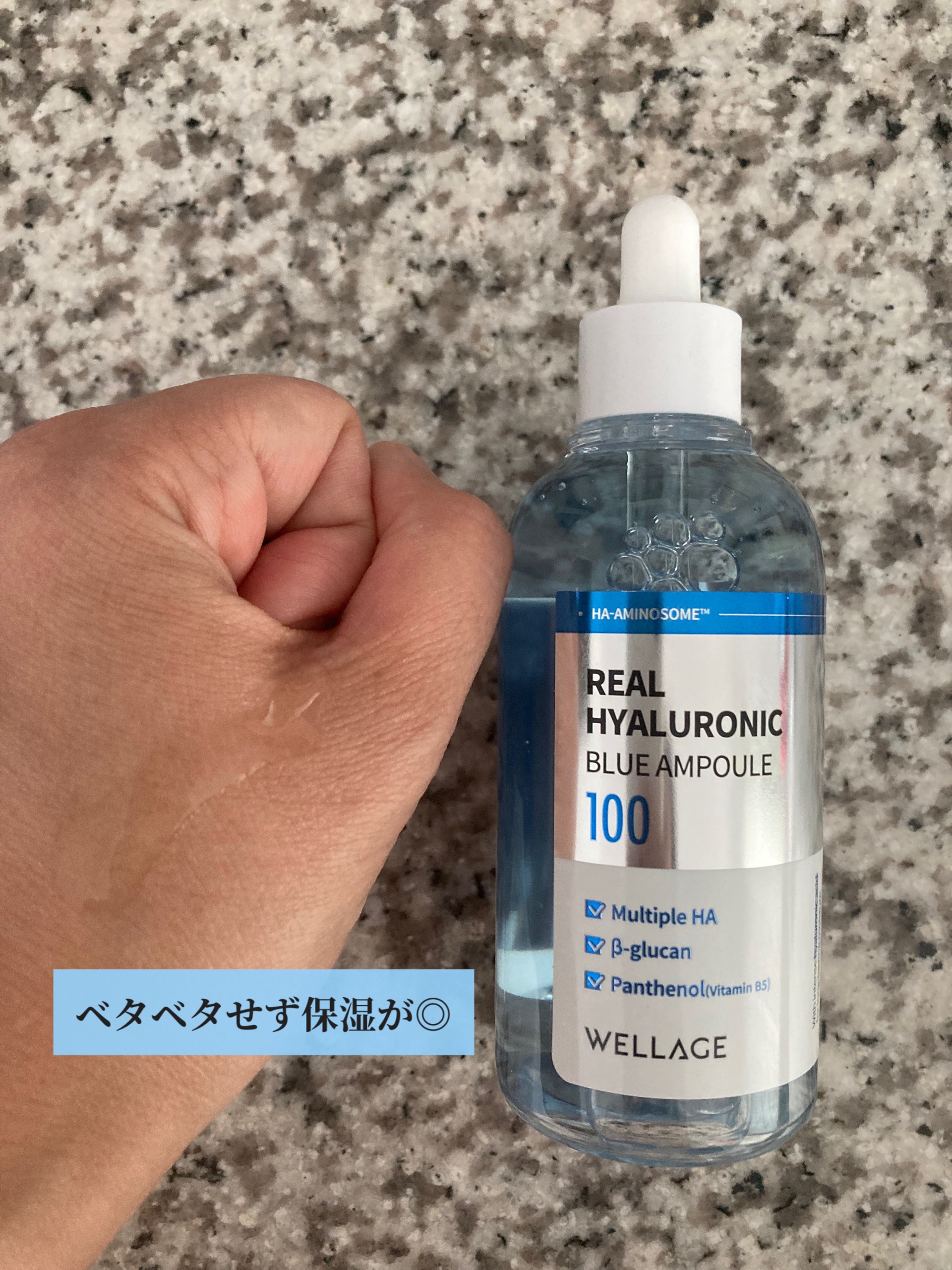 リアルヒアルロニックブルーアンプル 100/Wellage/美容液を使ったクチコミ（2枚目）