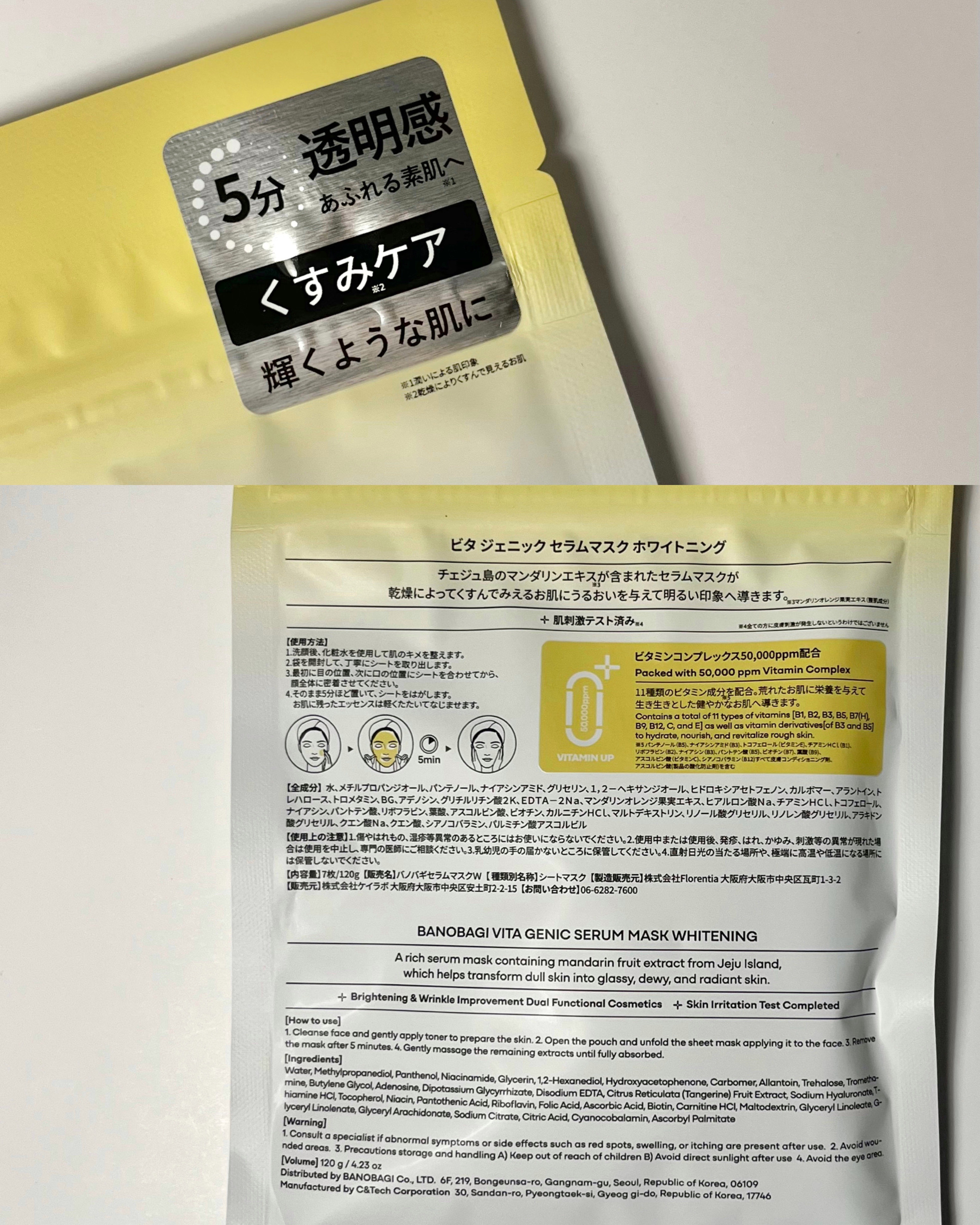 BANOBAGI ビタジェニックセラムマスクホワイトニングのクチコミ「日本限定🇯🇵夏の乾燥くすみに💧NEWマスク💊

  BANOBAGI
  ビタジェニックセラム.....」（3枚目）