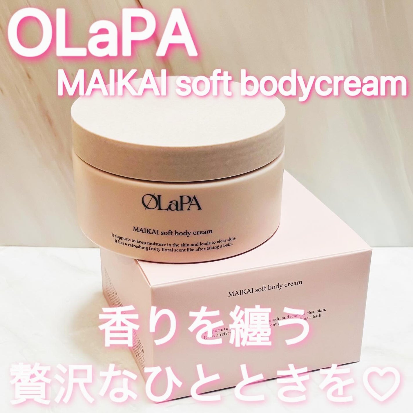 MAIKAI soft body cream/OLaPA/ボディクリームを使ったクチコミ(1枚目)