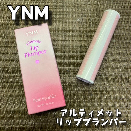 アルティメットリッププランパー/YNM/リッププランパーを使ったクチコミ(1枚目)